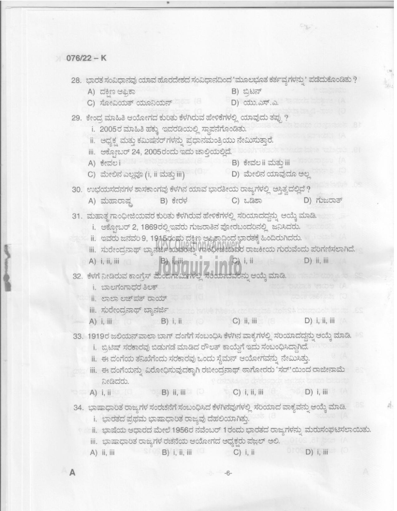 Kerala PSC Question Paper - Common Preliminary Examination 2022 (Up to SSLC Level) Stage V - Various -4