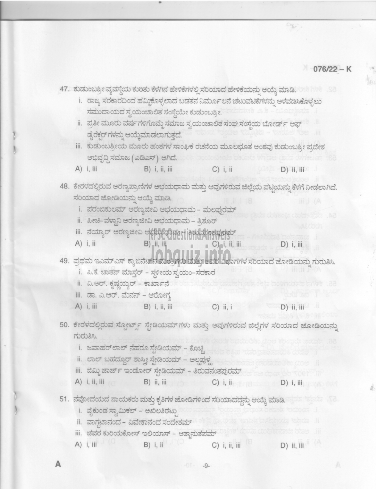 Kerala PSC Question Paper - Common Preliminary Examination 2022 (Up to SSLC Level) Stage V - Various -7