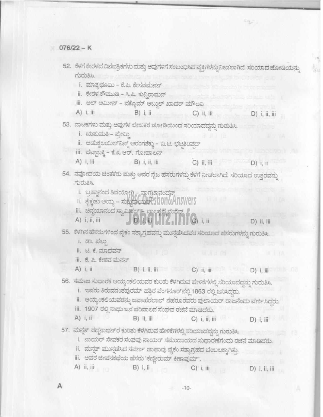 Kerala PSC Question Paper - Common Preliminary Examination 2022 (Up to SSLC Level) Stage V - Various -8