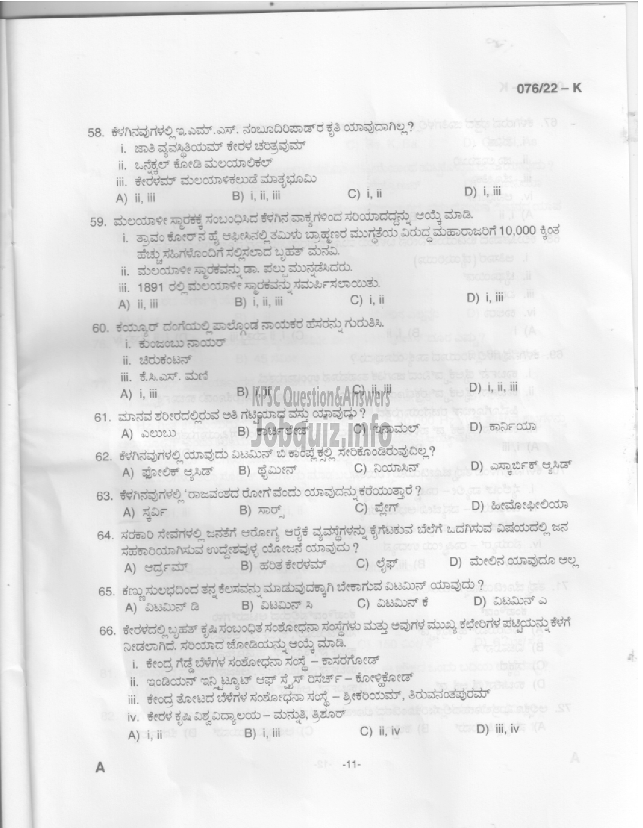 Kerala PSC Question Paper - Common Preliminary Examination 2022 (Up to SSLC Level) Stage V - Various -9