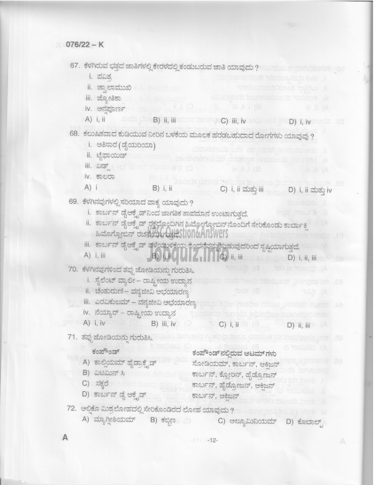 Kerala PSC Question Paper - Common Preliminary Examination 2022 (Up to SSLC Level) Stage V - Various -10
