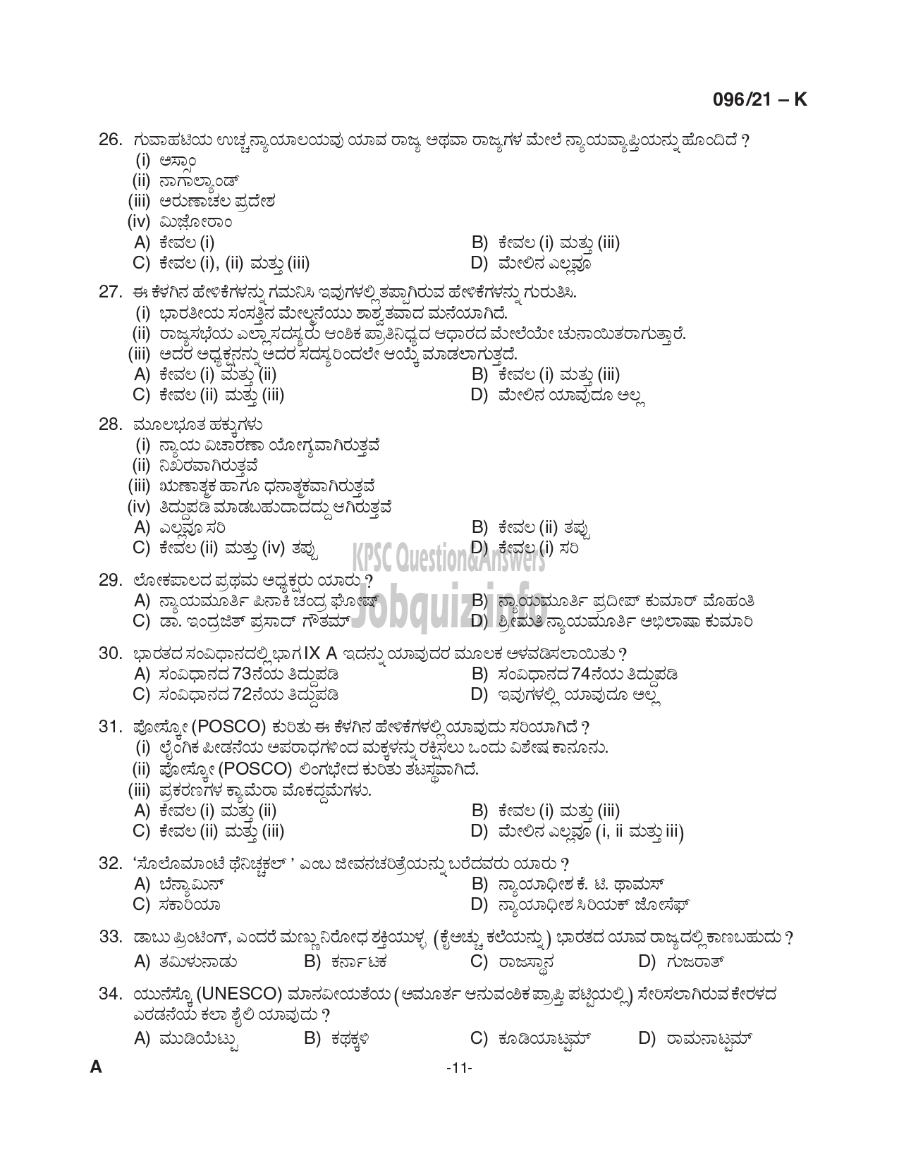 Kerala PSC Question Paper - Common Preliminary Examination (Degree Level)- Stage II - Various -11