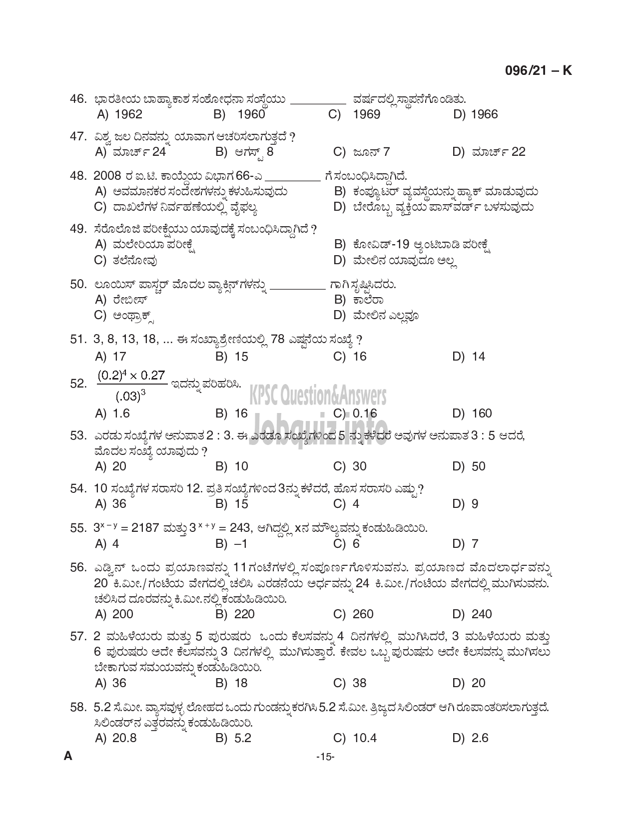 Kerala PSC Question Paper - Common Preliminary Examination (Degree Level)- Stage II - Various -15