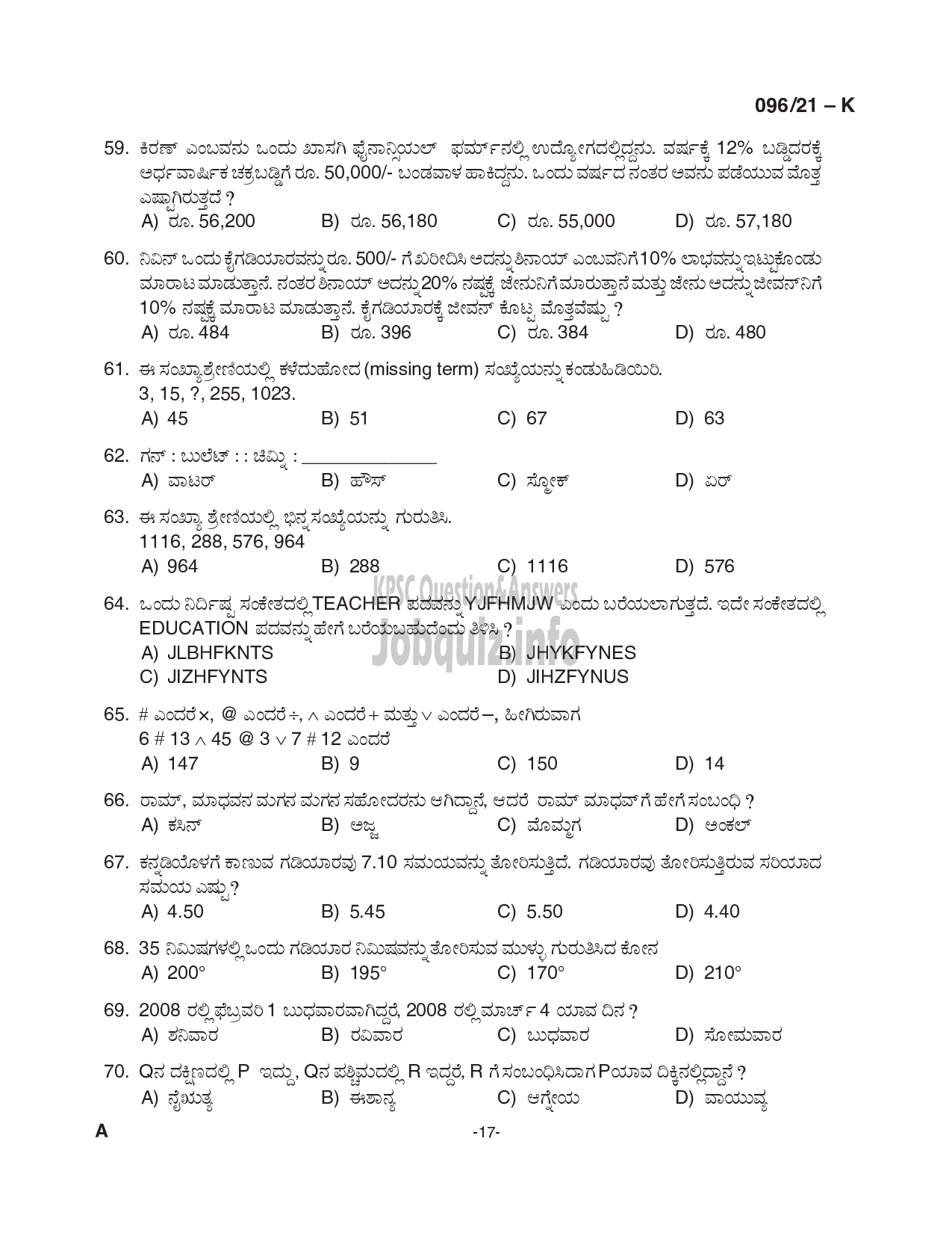 Kerala PSC Question Paper - Common Preliminary Examination (Degree Level)- Stage II - Various -17