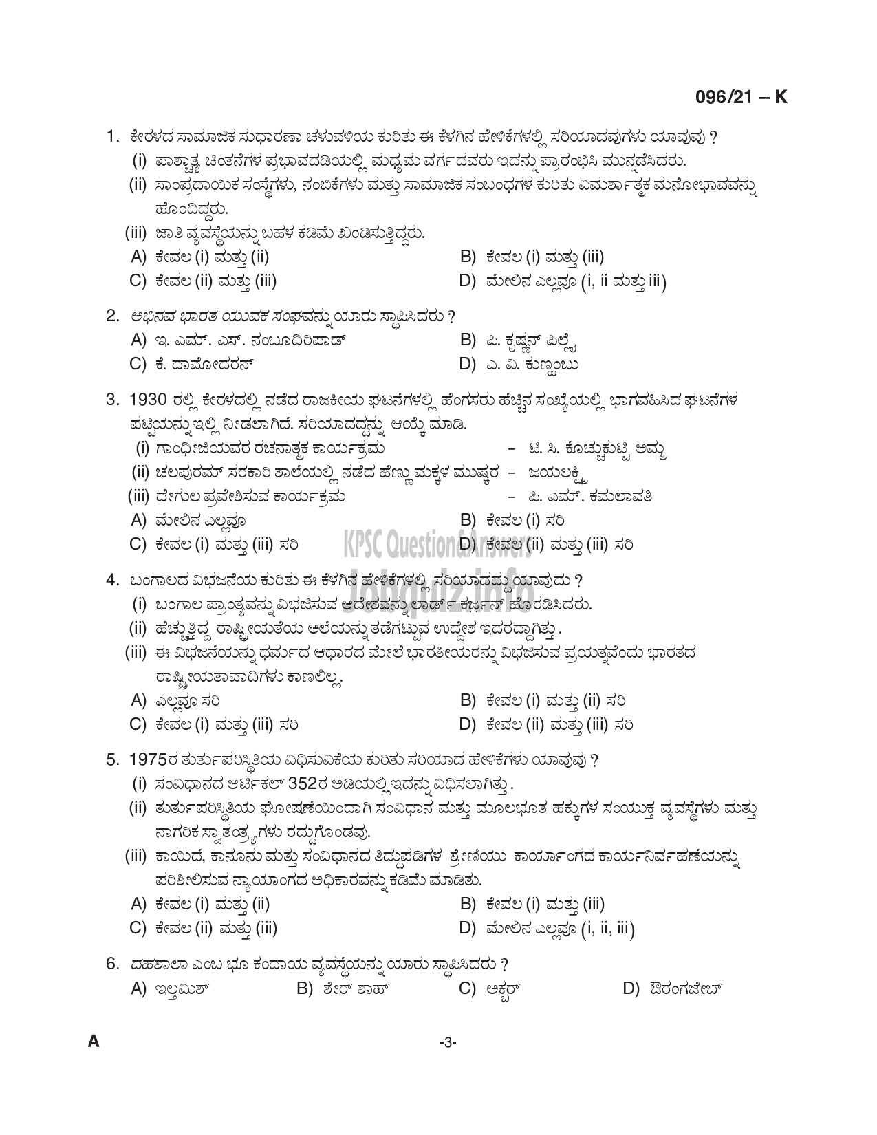 Kerala PSC Question Paper - Common Preliminary Examination (Degree Level)- Stage II - Various -3