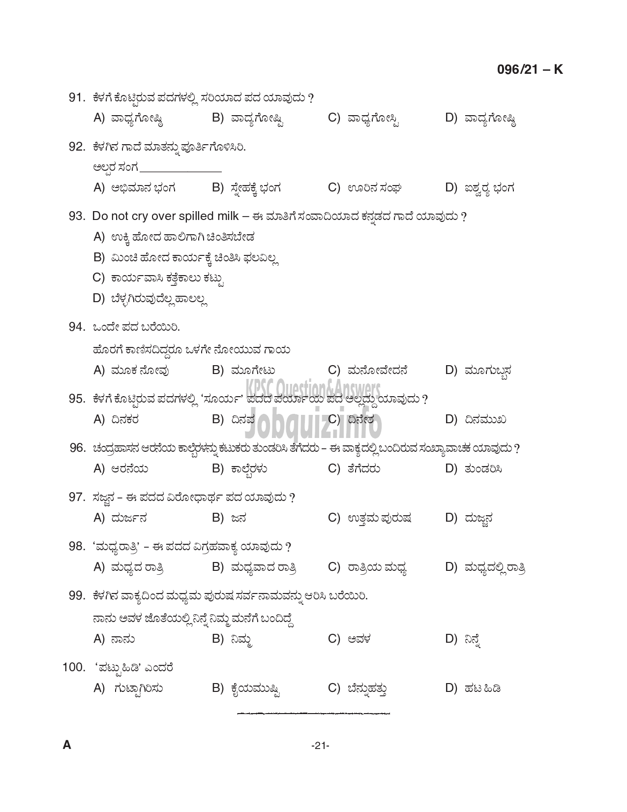 Kerala PSC Question Paper - Common Preliminary Examination (Degree Level)- Stage II - Various -21