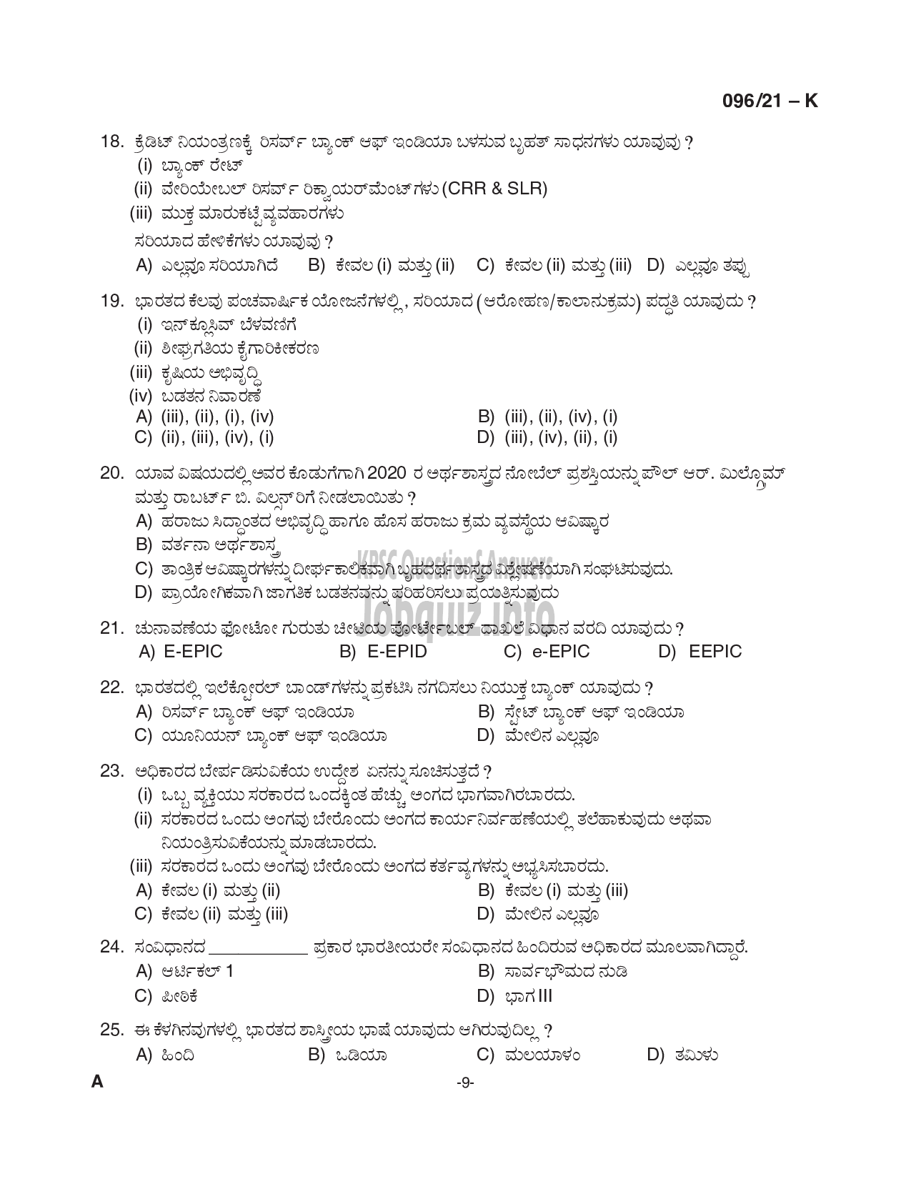Kerala PSC Question Paper - Common Preliminary Examination (Degree Level)- Stage II - Various -9