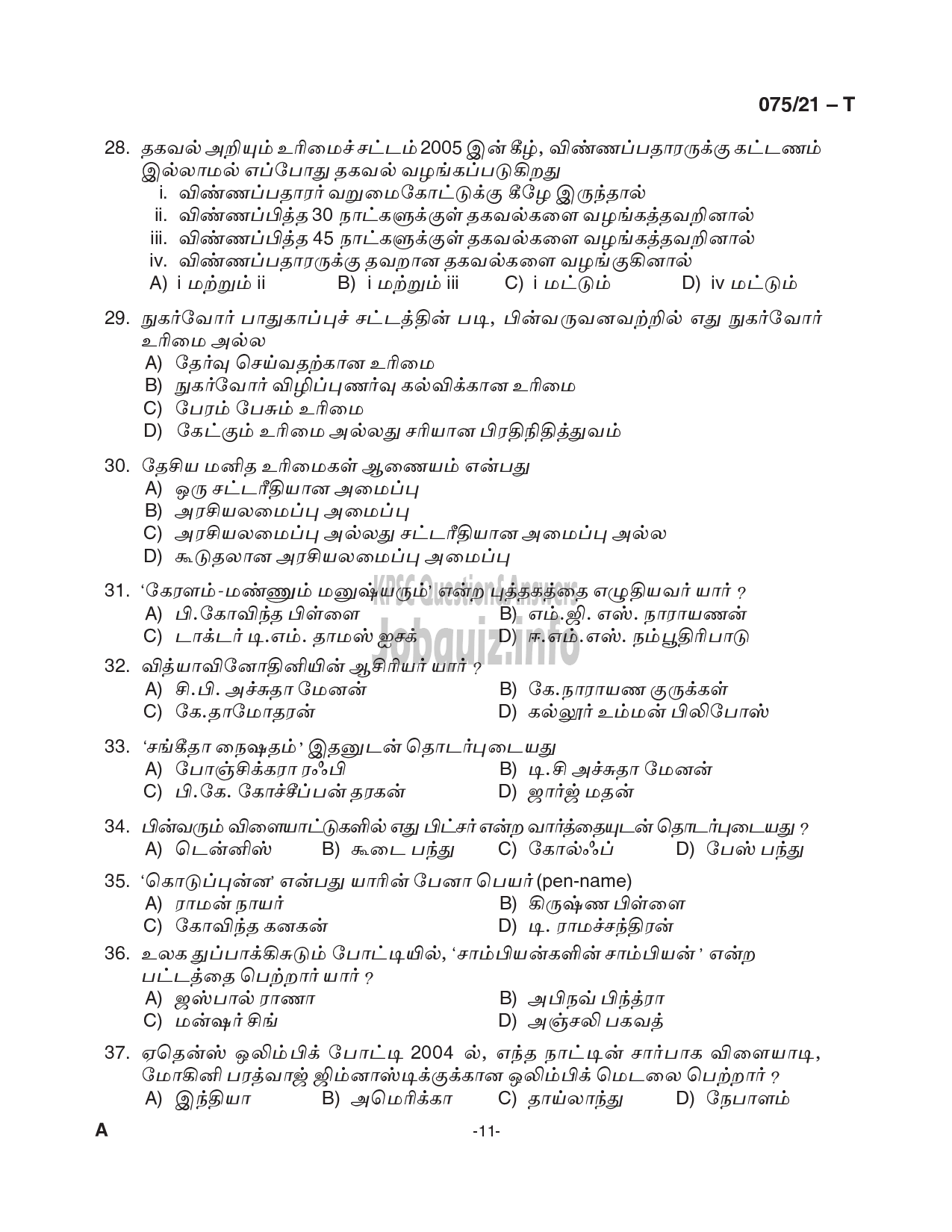 Kerala PSC Question Paper - Common Preliminary Examination (Degree Level)- Stage I- VARIOUS -11
