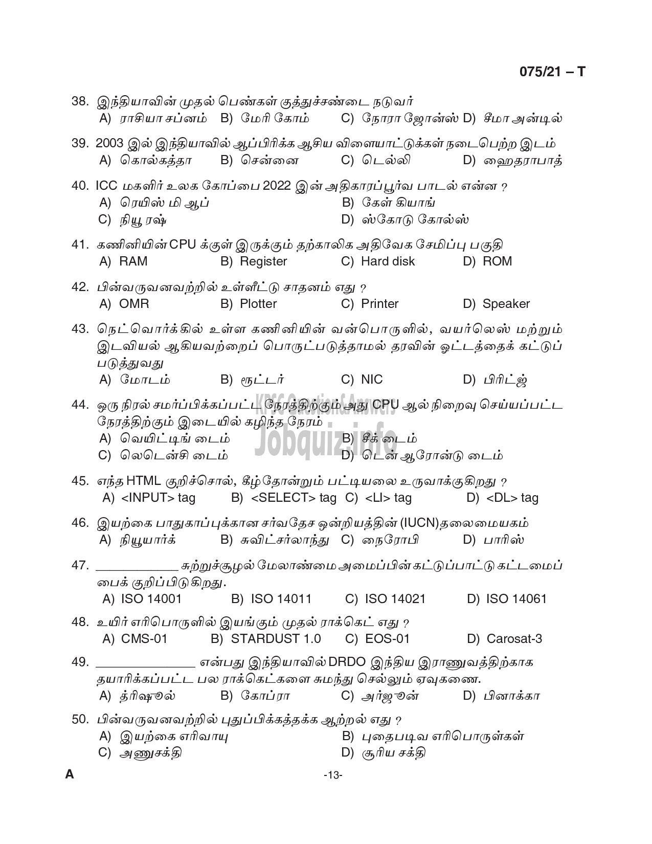 Kerala PSC Question Paper - Common Preliminary Examination (Degree Level)- Stage I- VARIOUS -13