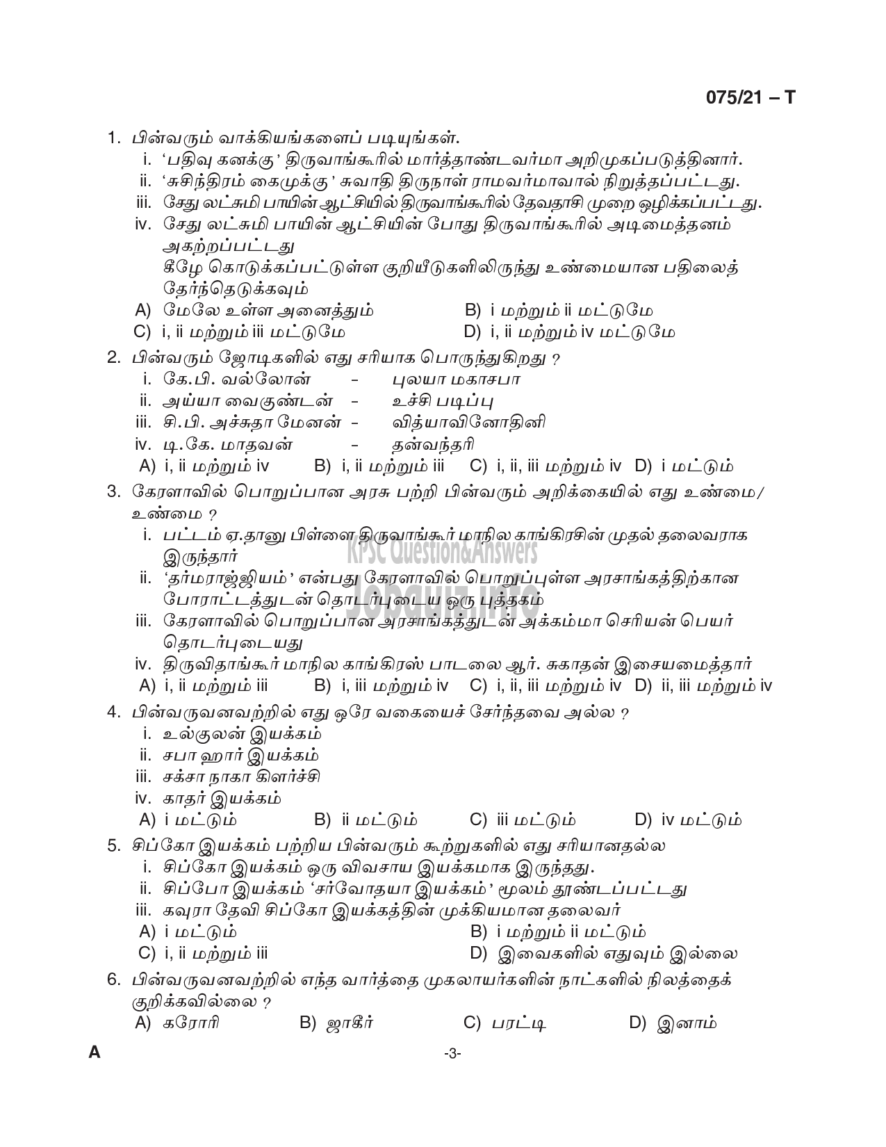 Kerala PSC Question Paper - Common Preliminary Examination (Degree Level)- Stage I- VARIOUS -3