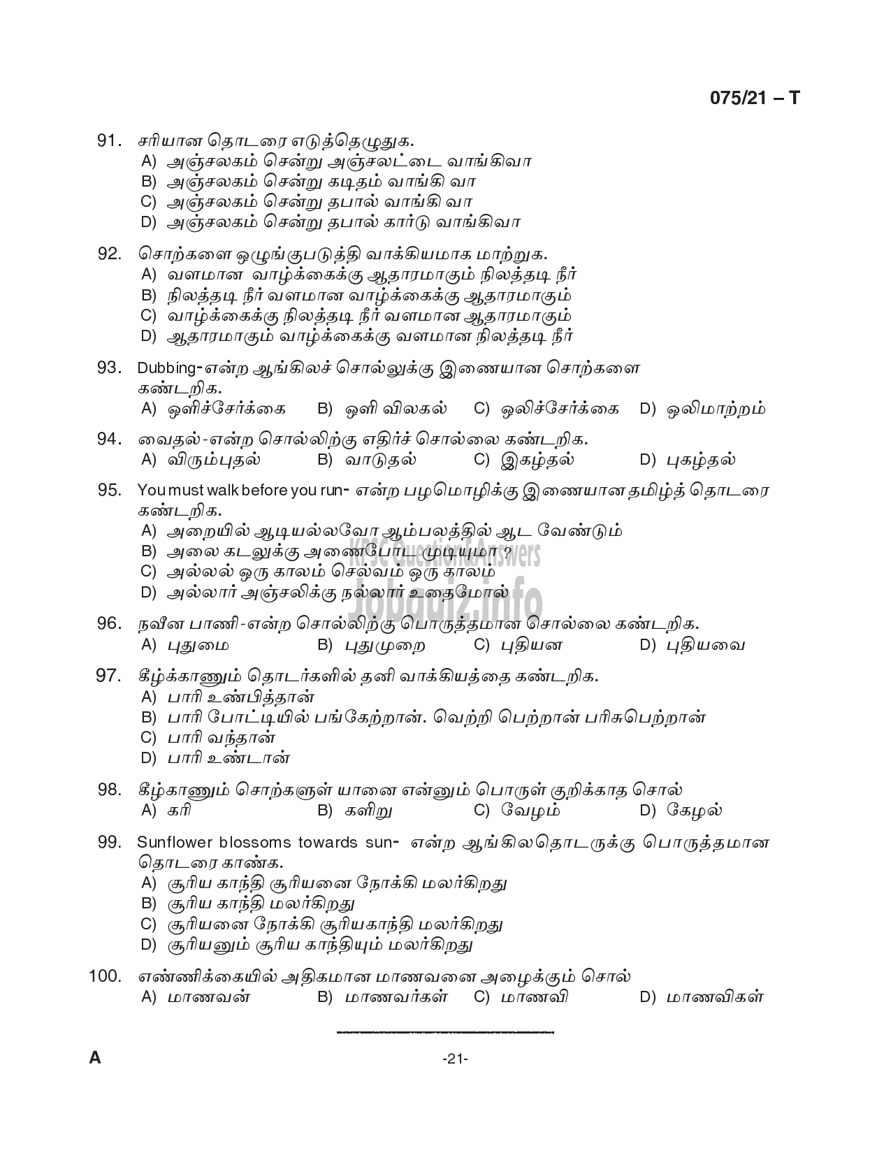 Kerala PSC Question Paper - Common Preliminary Examination (Degree Level)- Stage I- VARIOUS -21