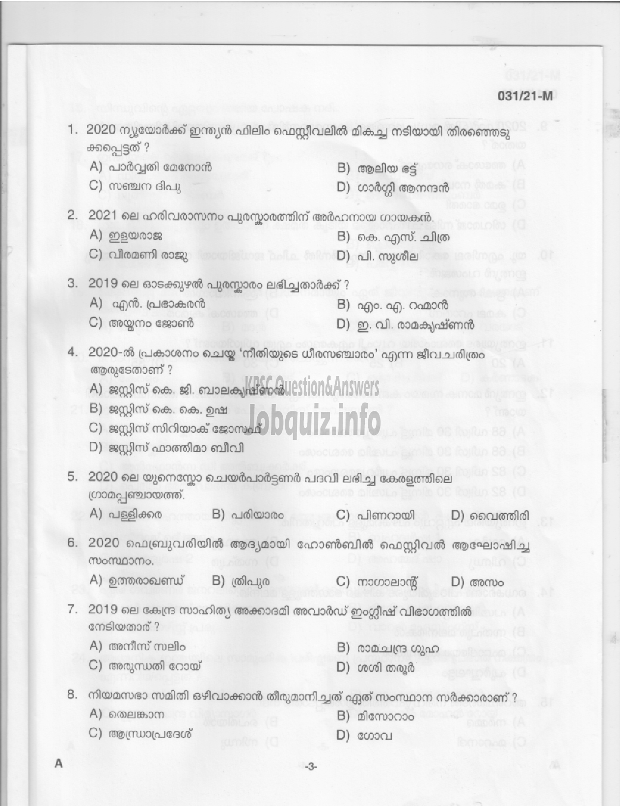 Kerala PSC Question Paper - Common Preliminary Examination (SSLC Level)- Stage III - Various-1