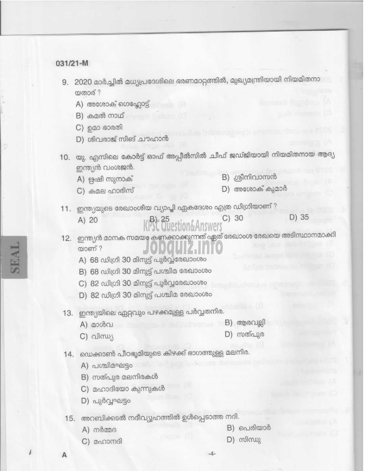 Kerala PSC Question Paper - Common Preliminary Examination (SSLC Level)- Stage III - Various-2