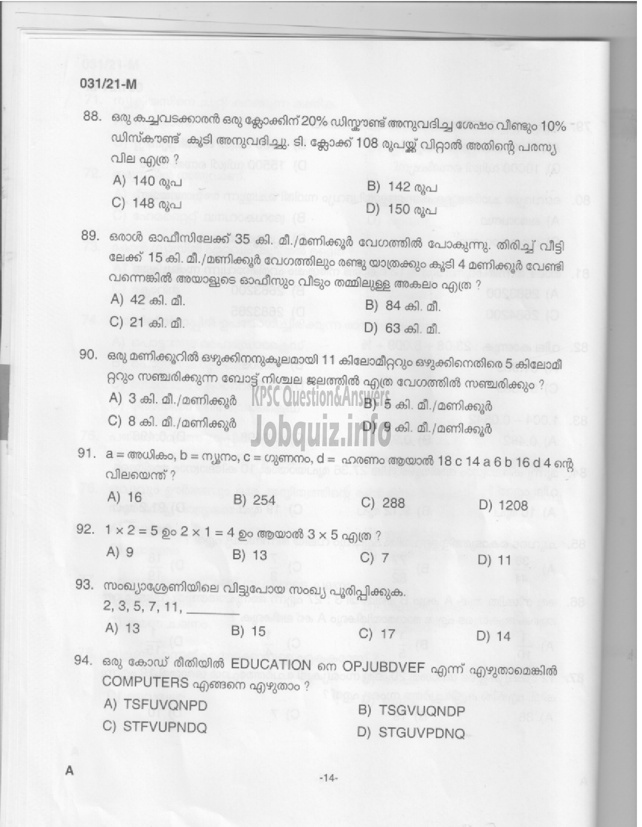 Kerala PSC Question Paper - Common Preliminary Examination (SSLC Level)- Stage III - Various-12
