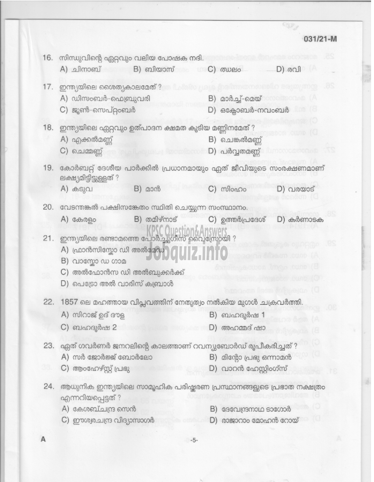 Kerala PSC Question Paper - Common Preliminary Examination (SSLC Level)- Stage III - Various-3