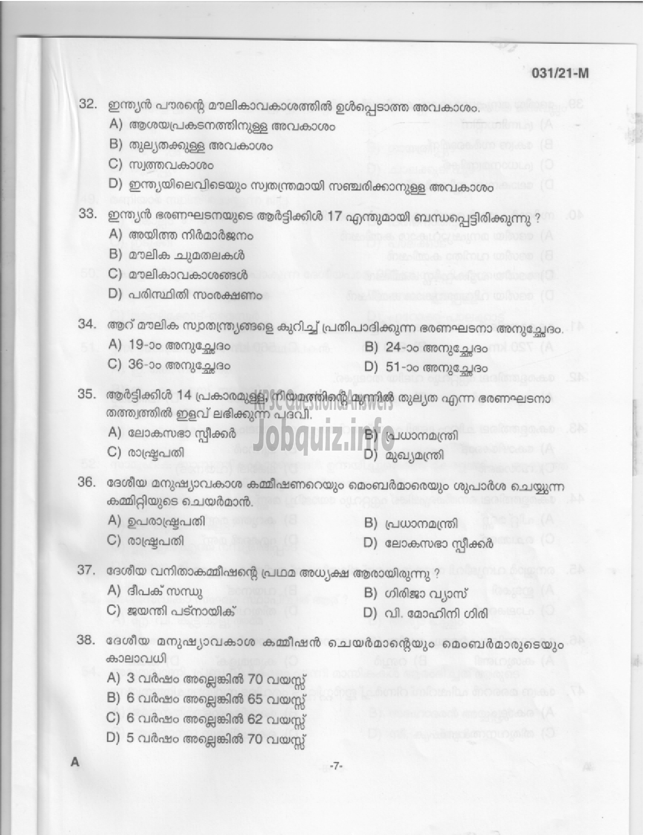 Kerala PSC Question Paper - Common Preliminary Examination (SSLC Level)- Stage III - Various-5