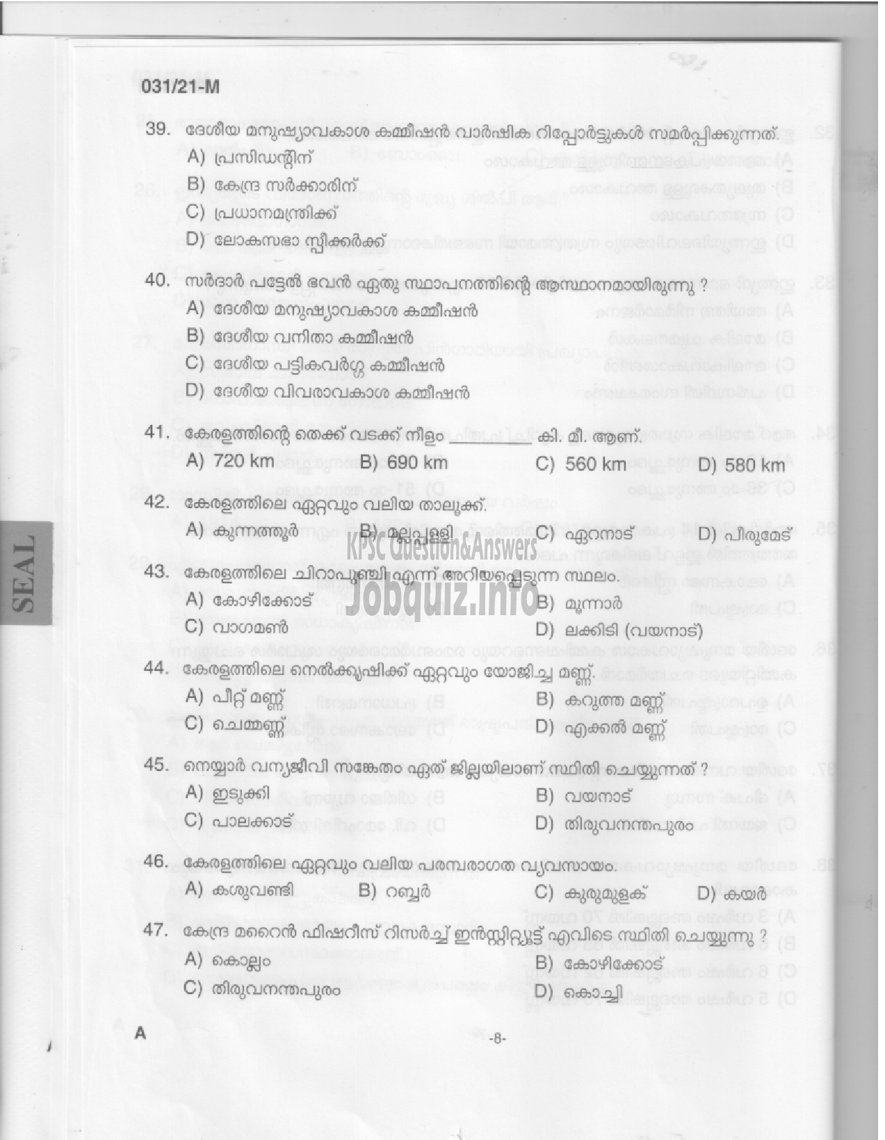 Kerala PSC Question Paper - Common Preliminary Examination (SSLC Level)- Stage III - Various-6