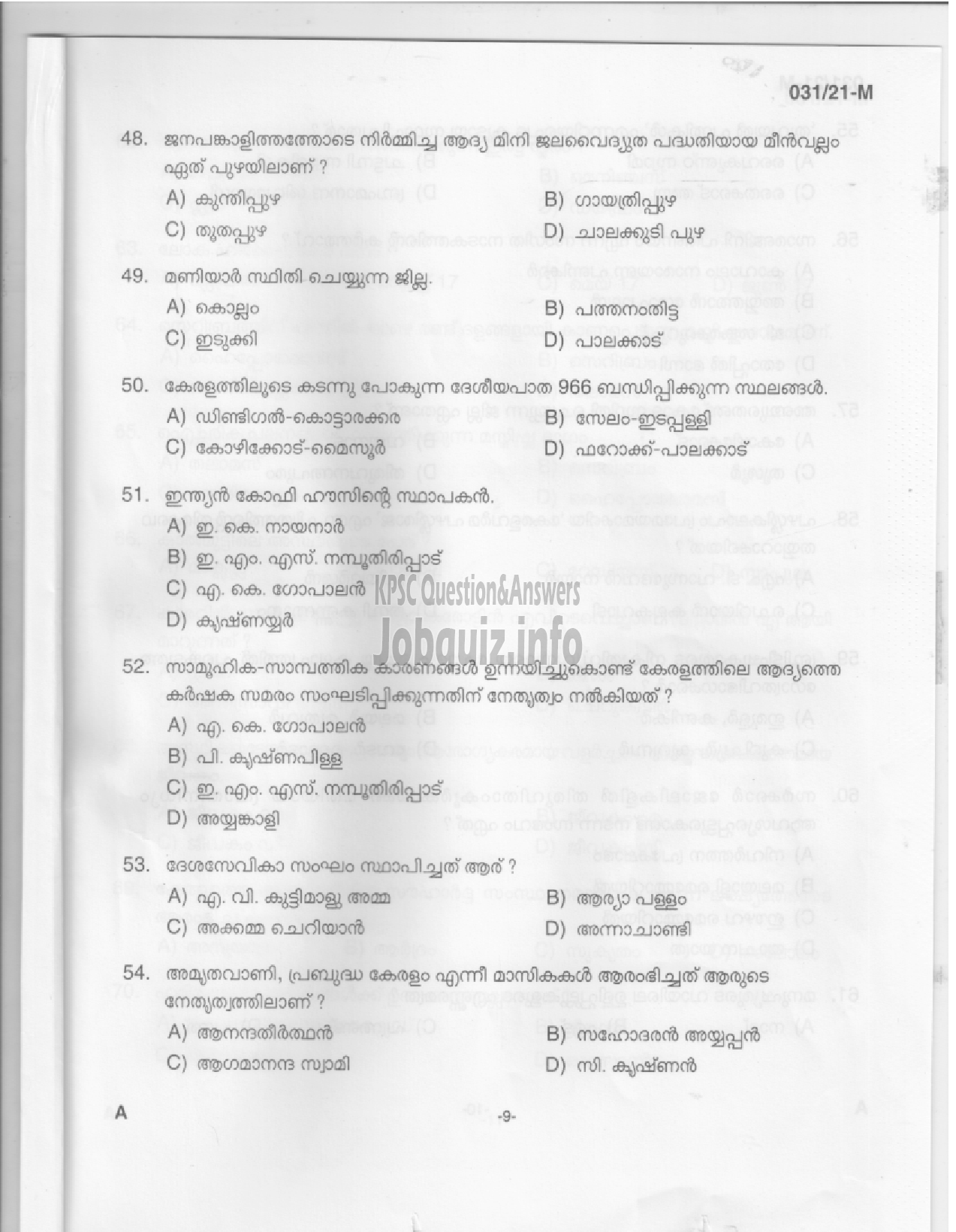 Kerala PSC Question Paper - Common Preliminary Examination (SSLC Level)- Stage III - Various-7
