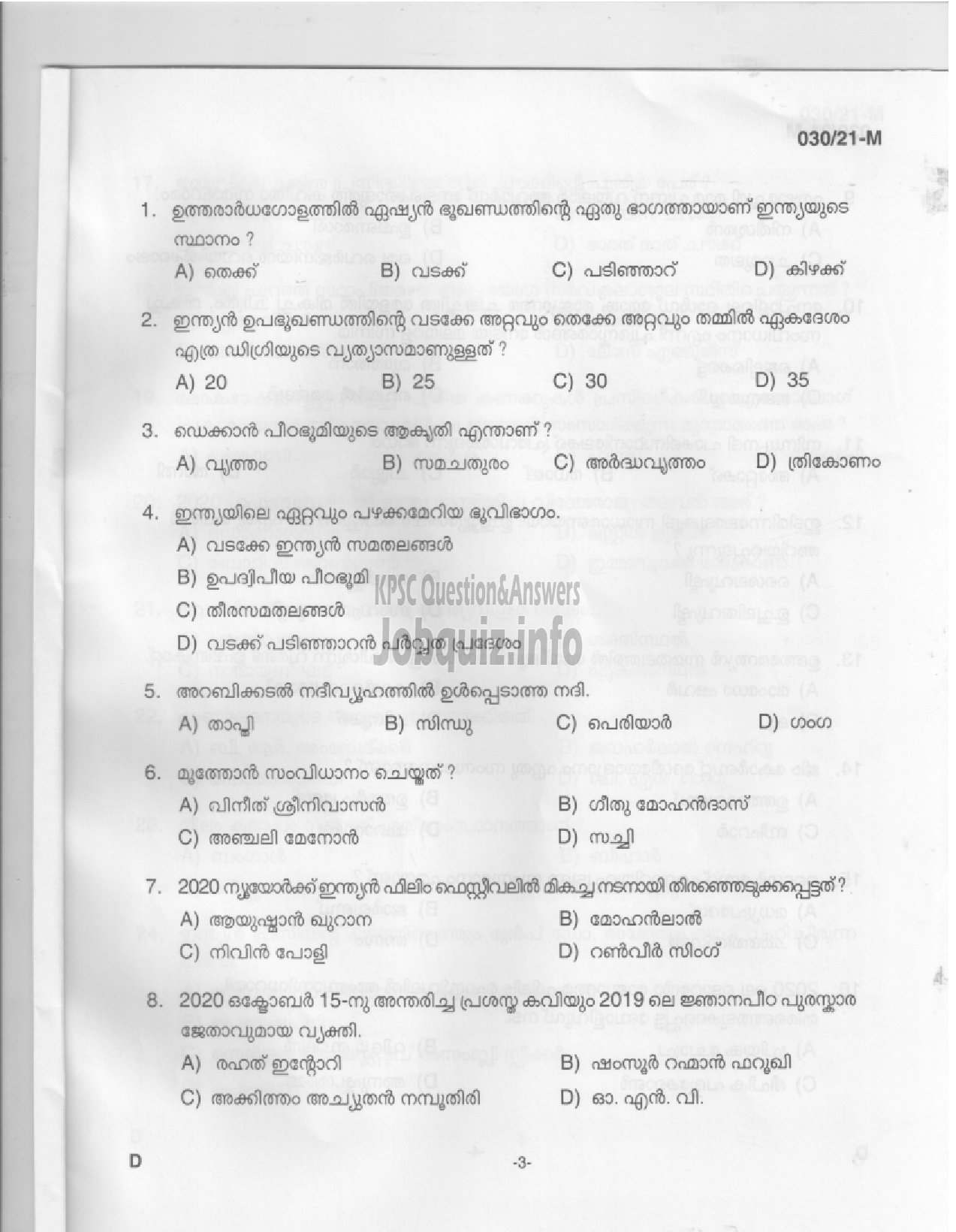 Kerala PSC Question Paper - Common Preliminary Examination (SSLC Level)- Stage II - Various -1