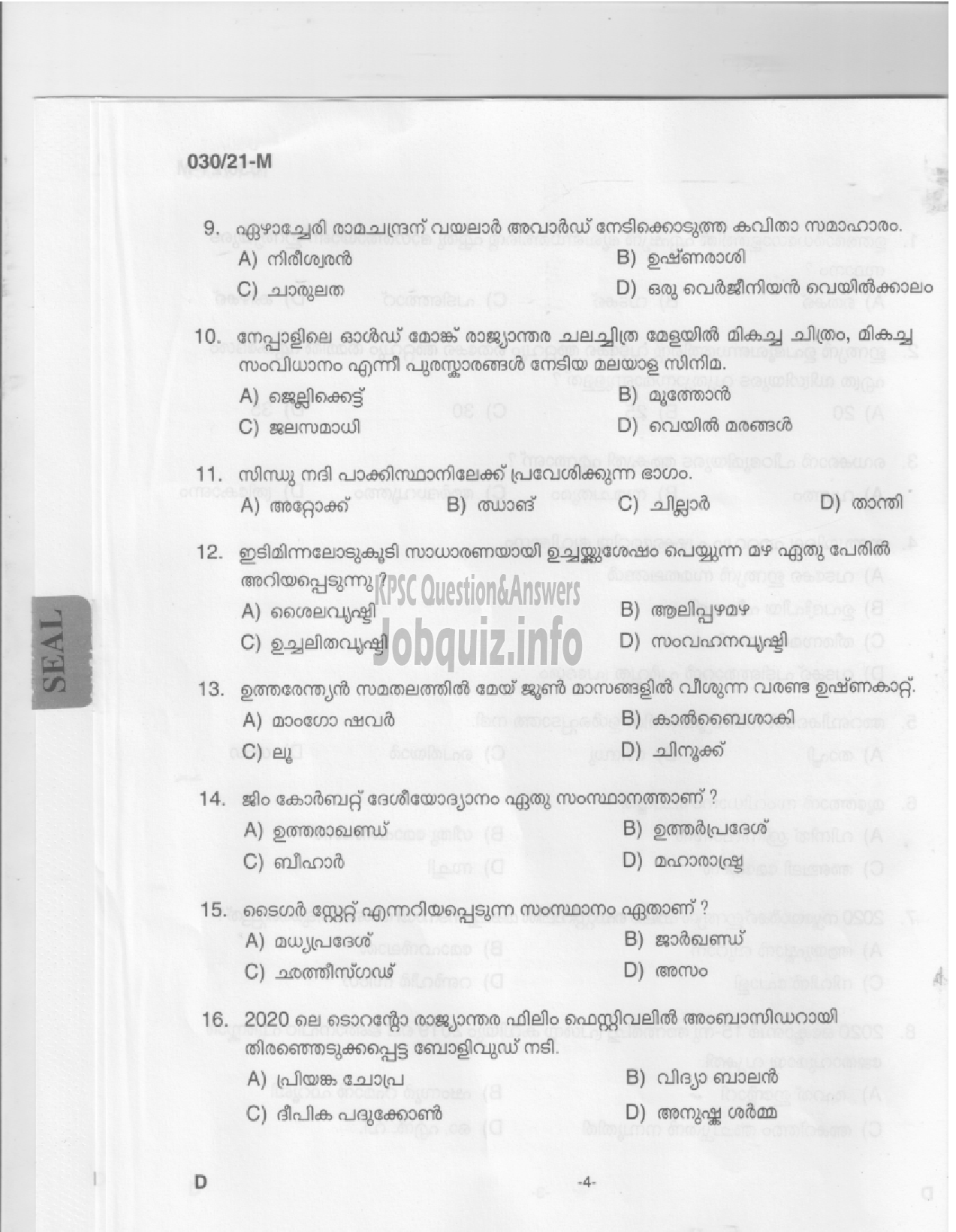 Kerala PSC Question Paper - Common Preliminary Examination (SSLC Level)- Stage II - Various -2