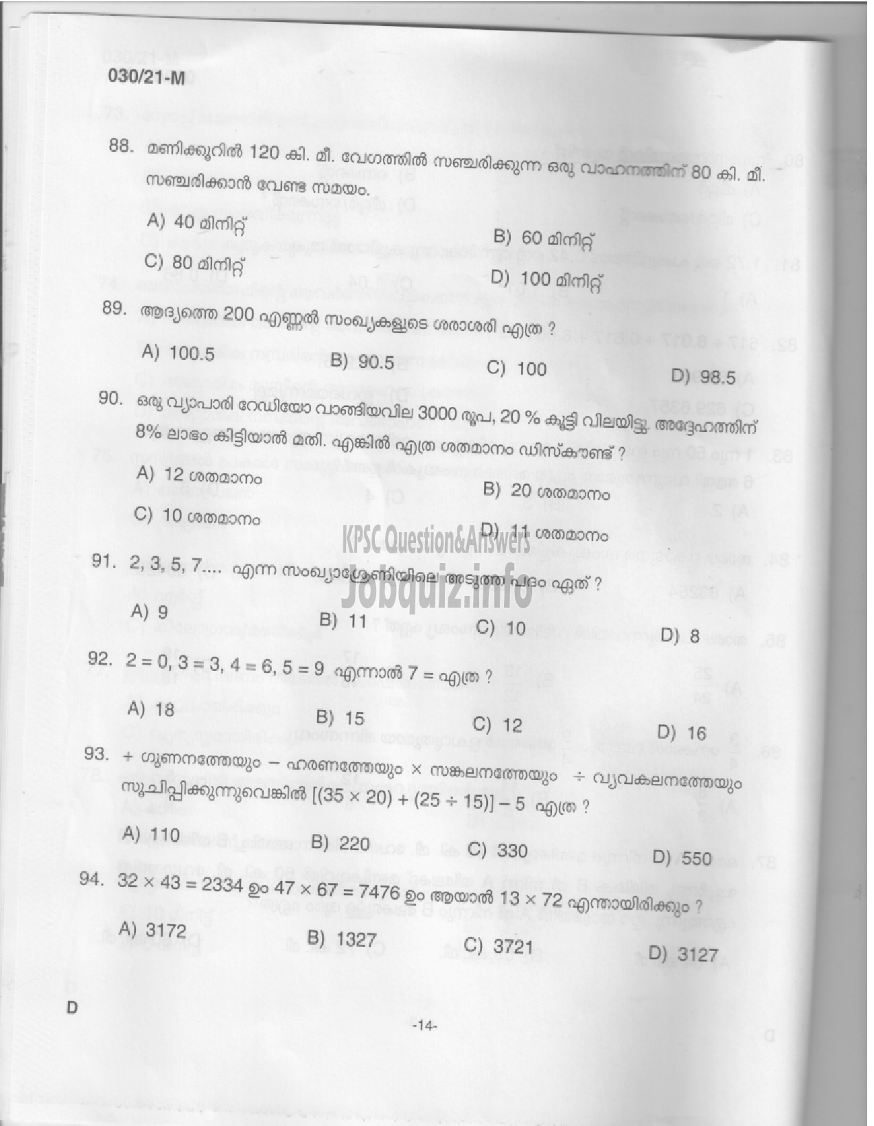 Kerala PSC Question Paper - Common Preliminary Examination (SSLC Level)- Stage II - Various -12