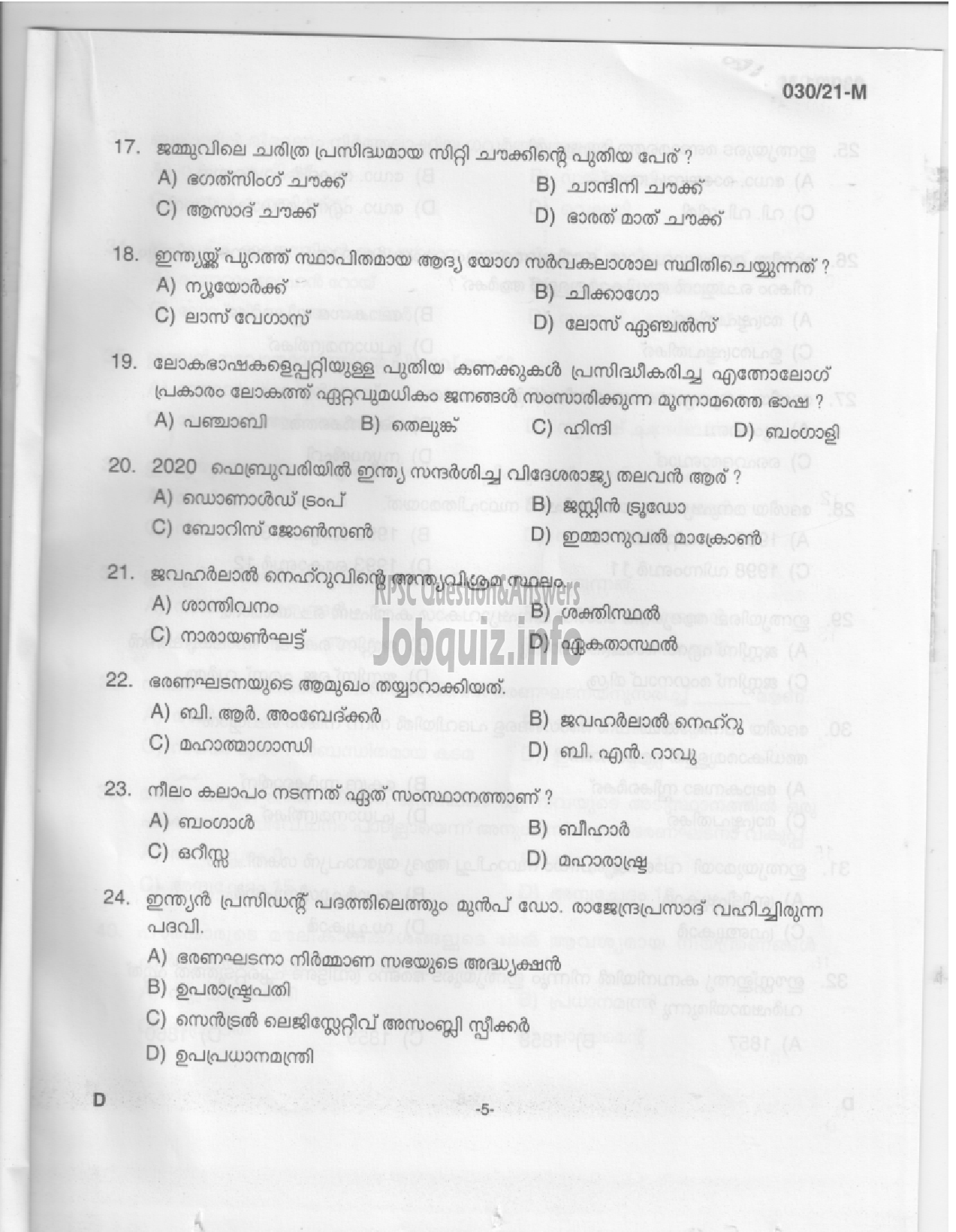 Kerala PSC Question Paper - Common Preliminary Examination (SSLC Level)- Stage II - Various -3