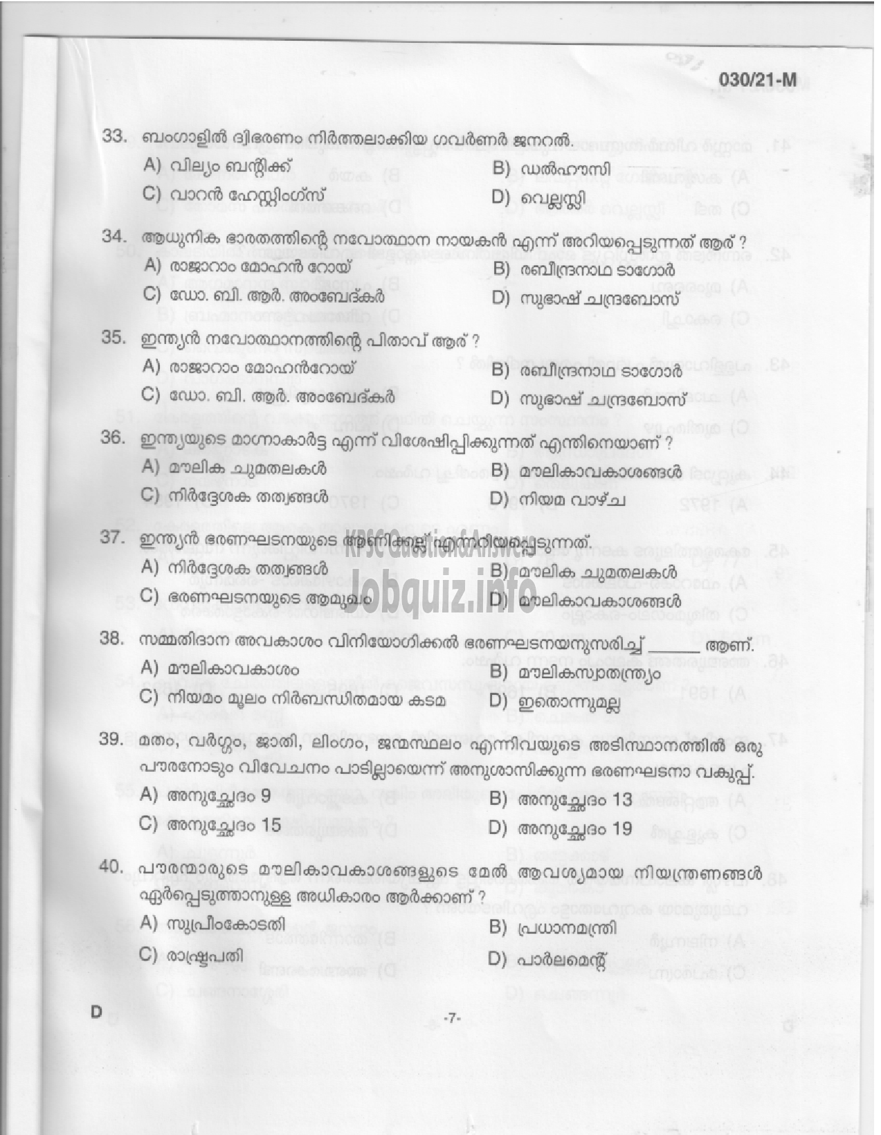 Kerala PSC Question Paper - Common Preliminary Examination (SSLC Level)- Stage II - Various -5