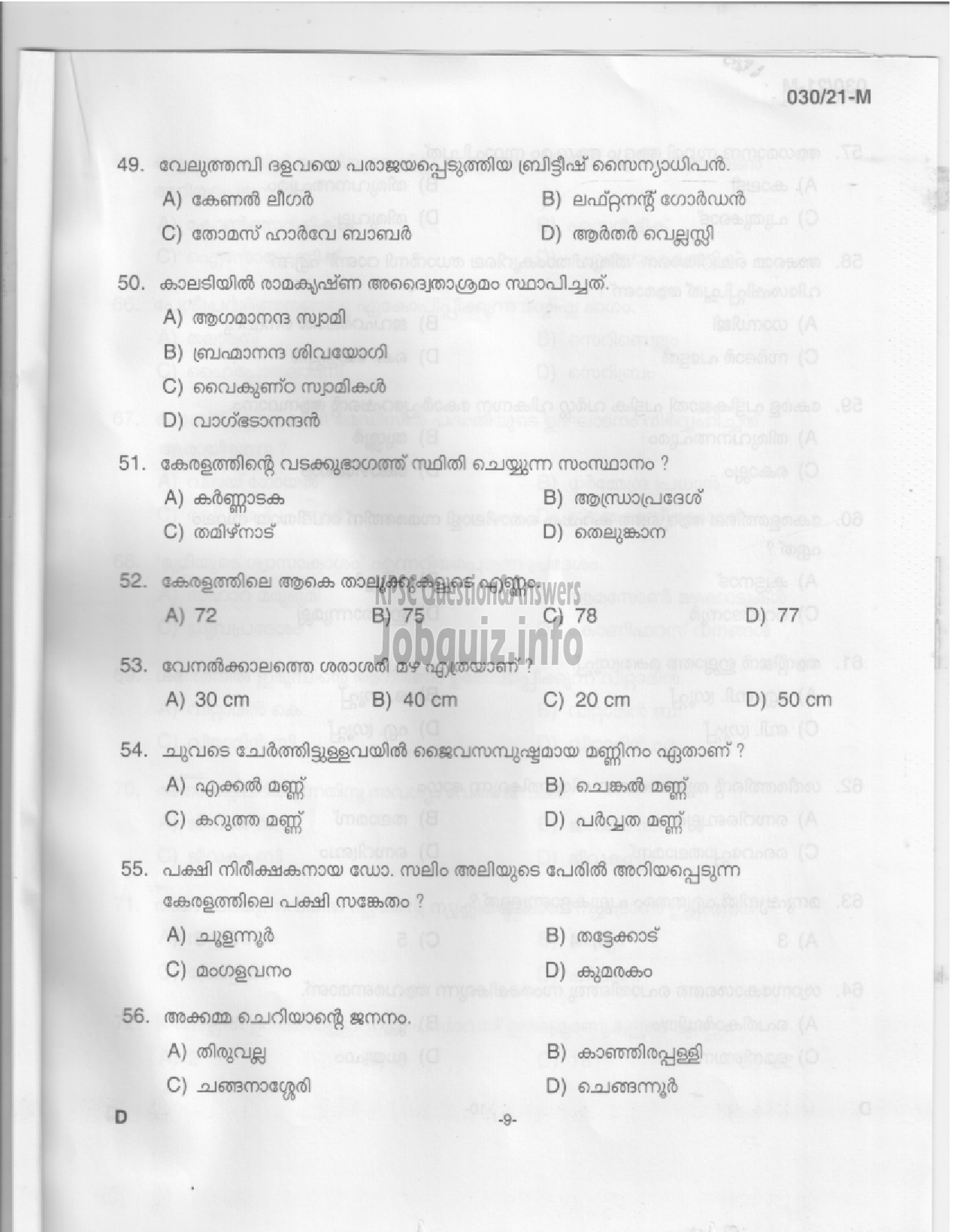 Kerala PSC Question Paper - Common Preliminary Examination (SSLC Level)- Stage II - Various -7