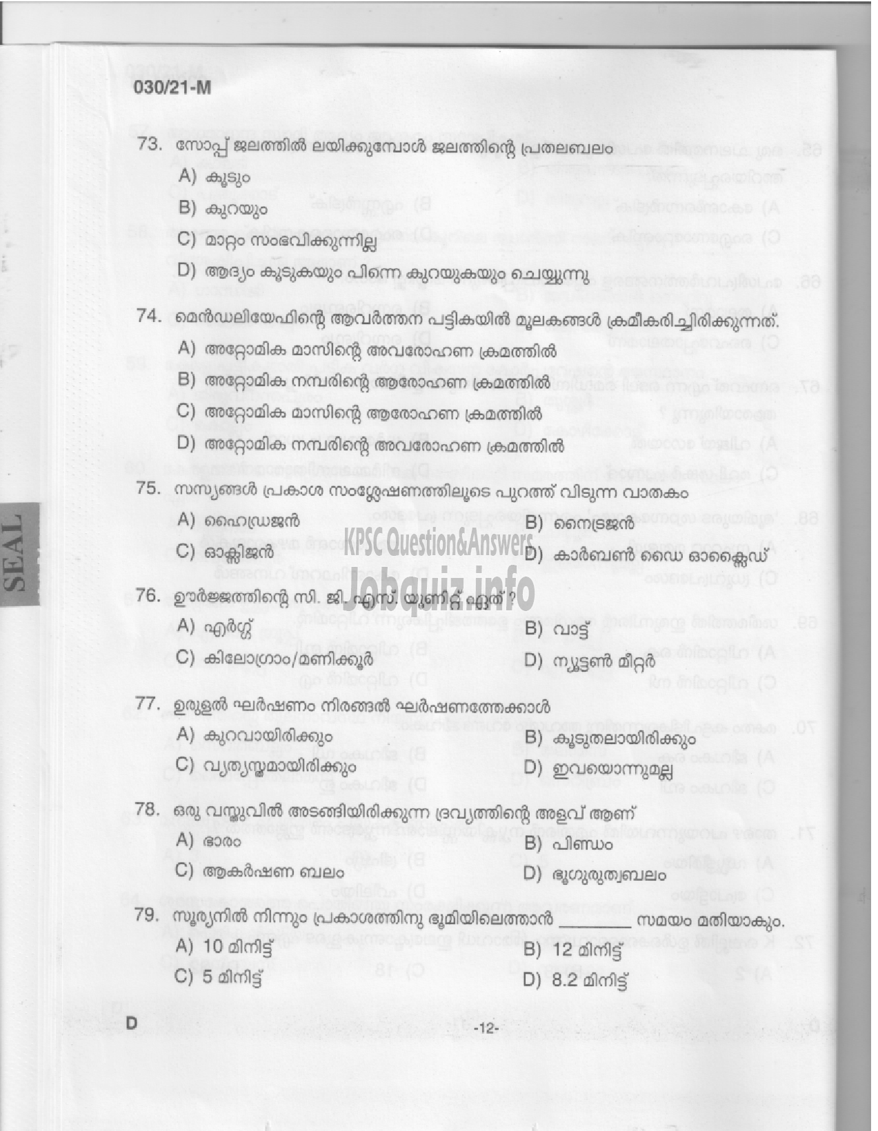 Kerala PSC Question Paper - Common Preliminary Examination (SSLC Level)- Stage II - Various -10