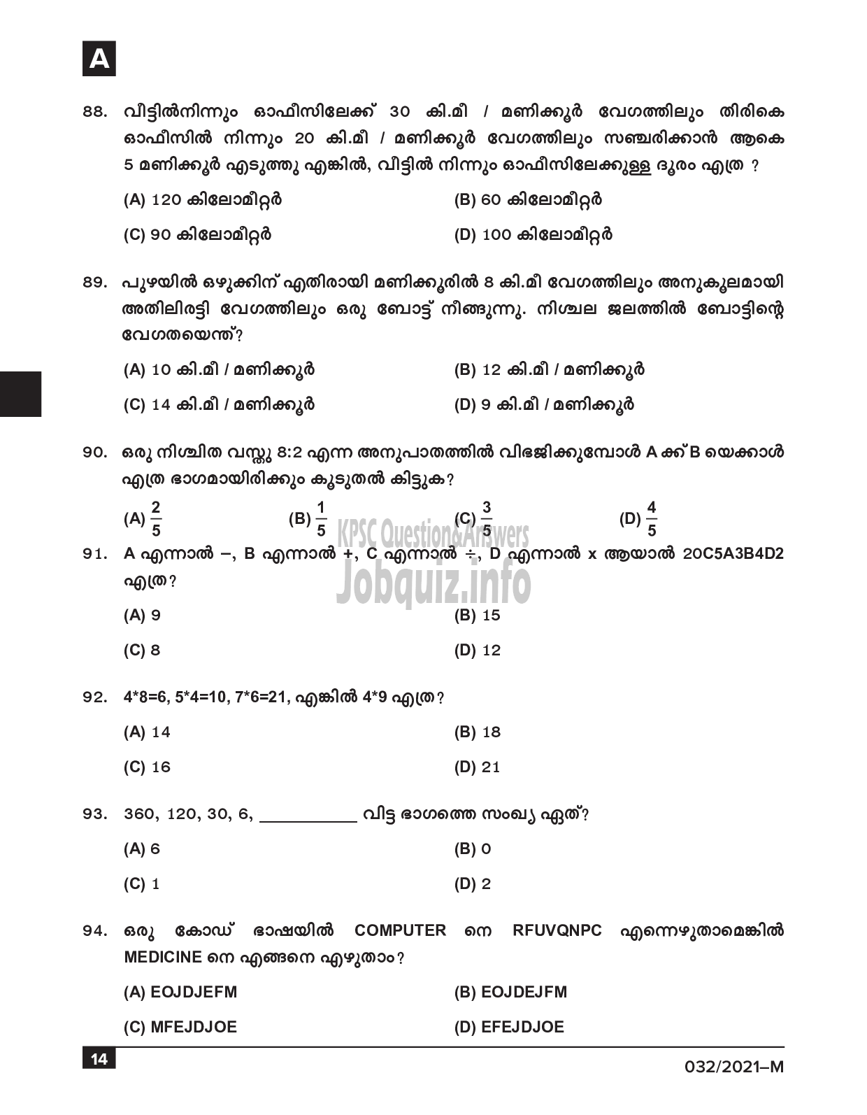 Kerala PSC Question Paper - Common Preliminary Examination (SSLC Level)- Stage IV - Various -14