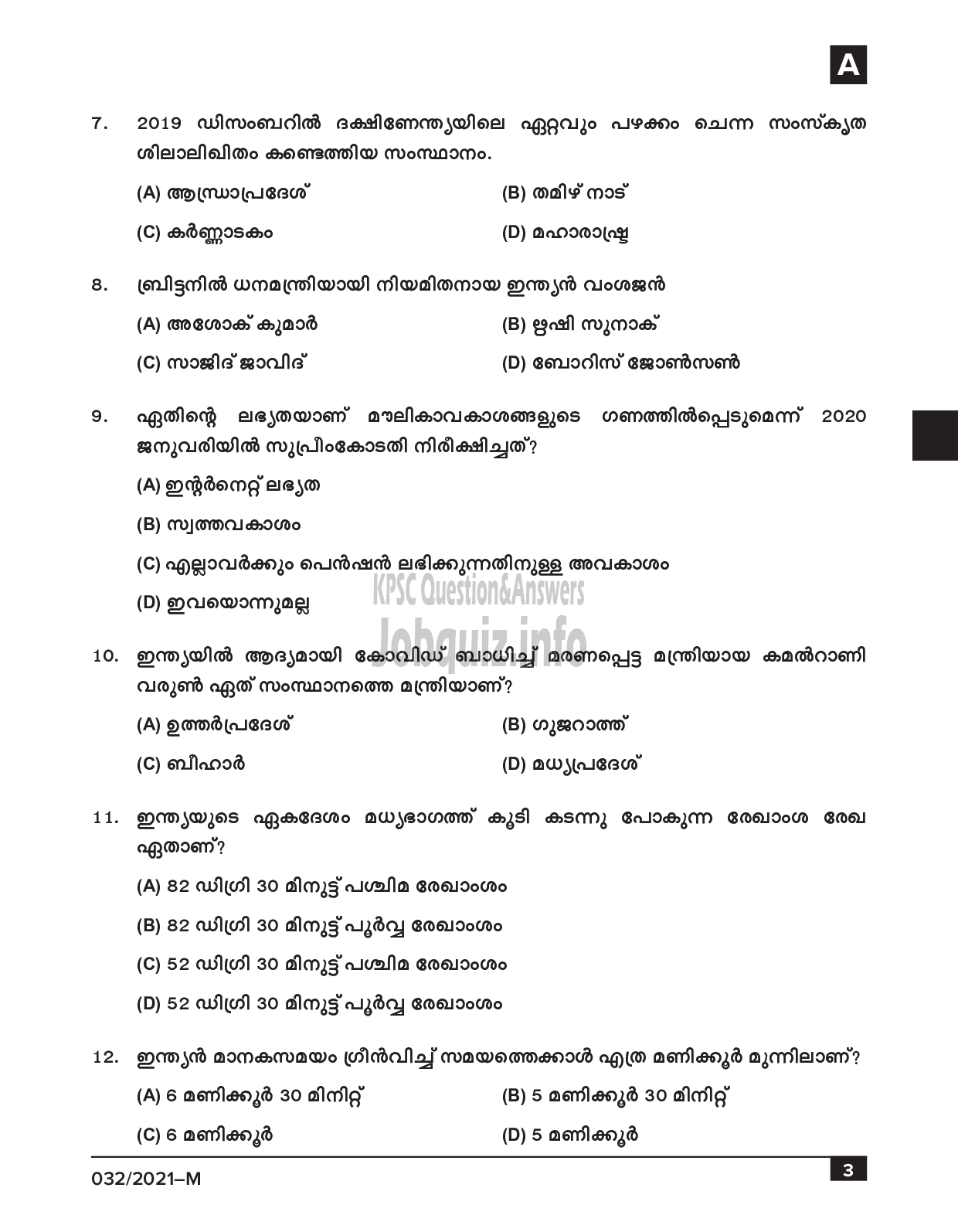 Kerala PSC Question Paper - Common Preliminary Examination (SSLC Level)- Stage IV - Various -3