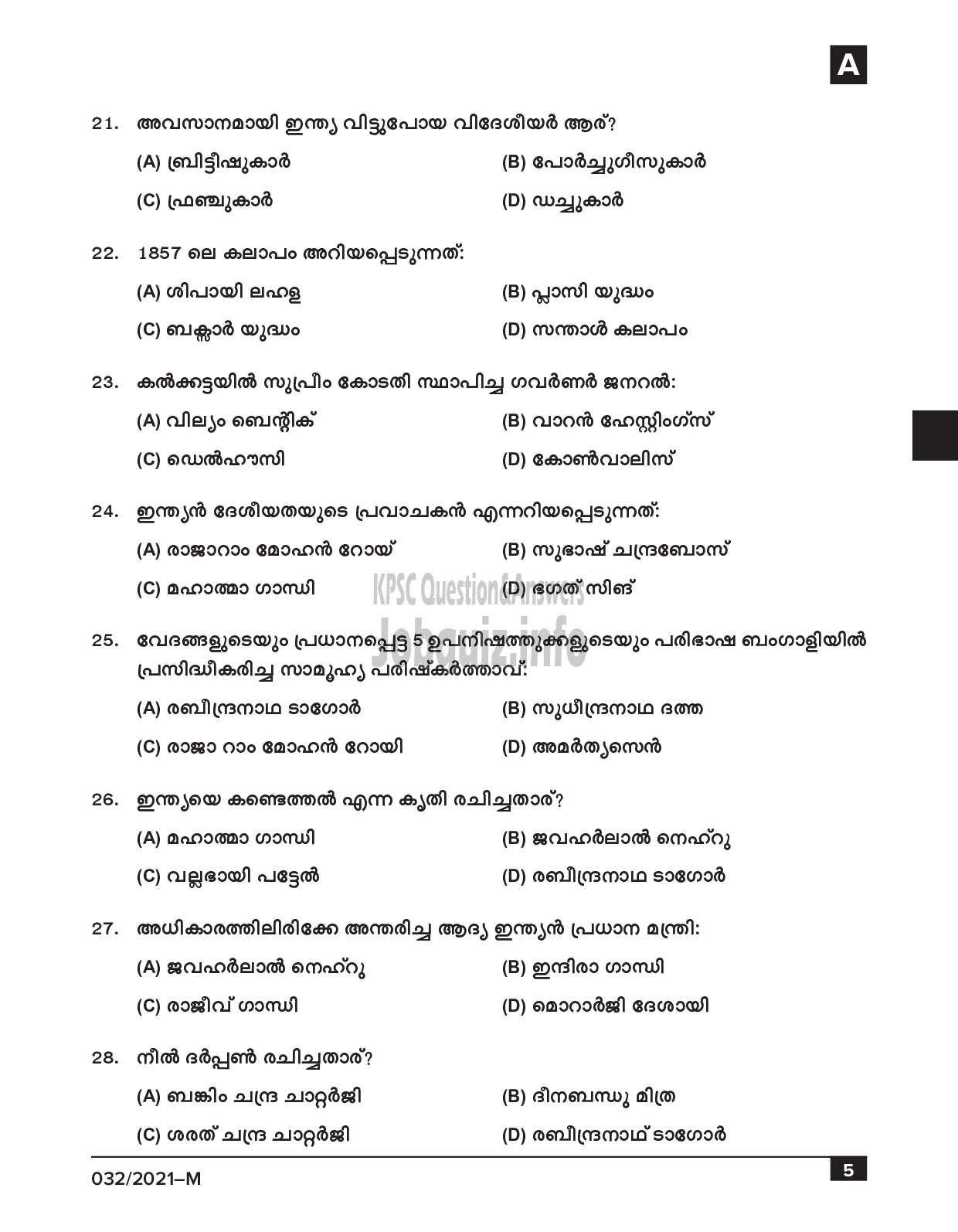 Kerala PSC Question Paper - Common Preliminary Examination (SSLC Level)- Stage IV - Various -5