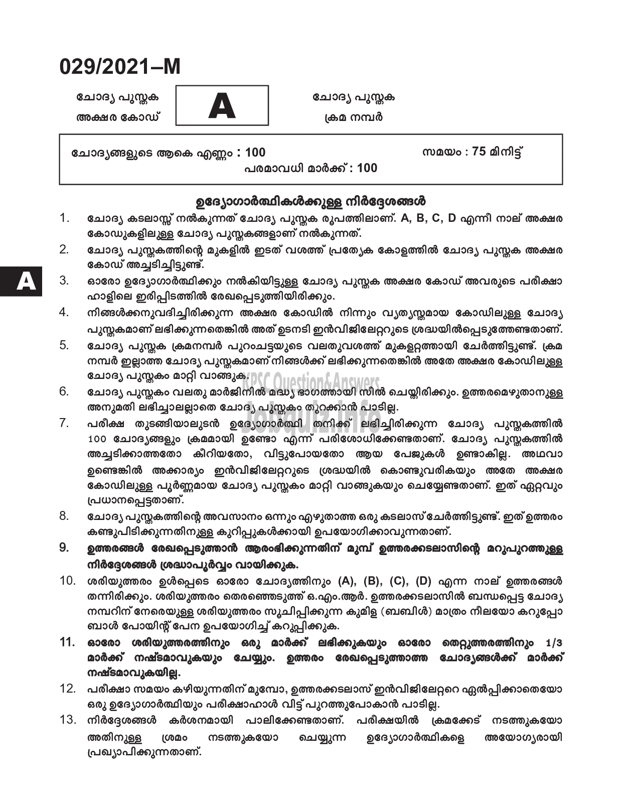 Kerala PSC Question Paper - Common Preliminary Examination (SSLC Level)- Stage I - Various-1