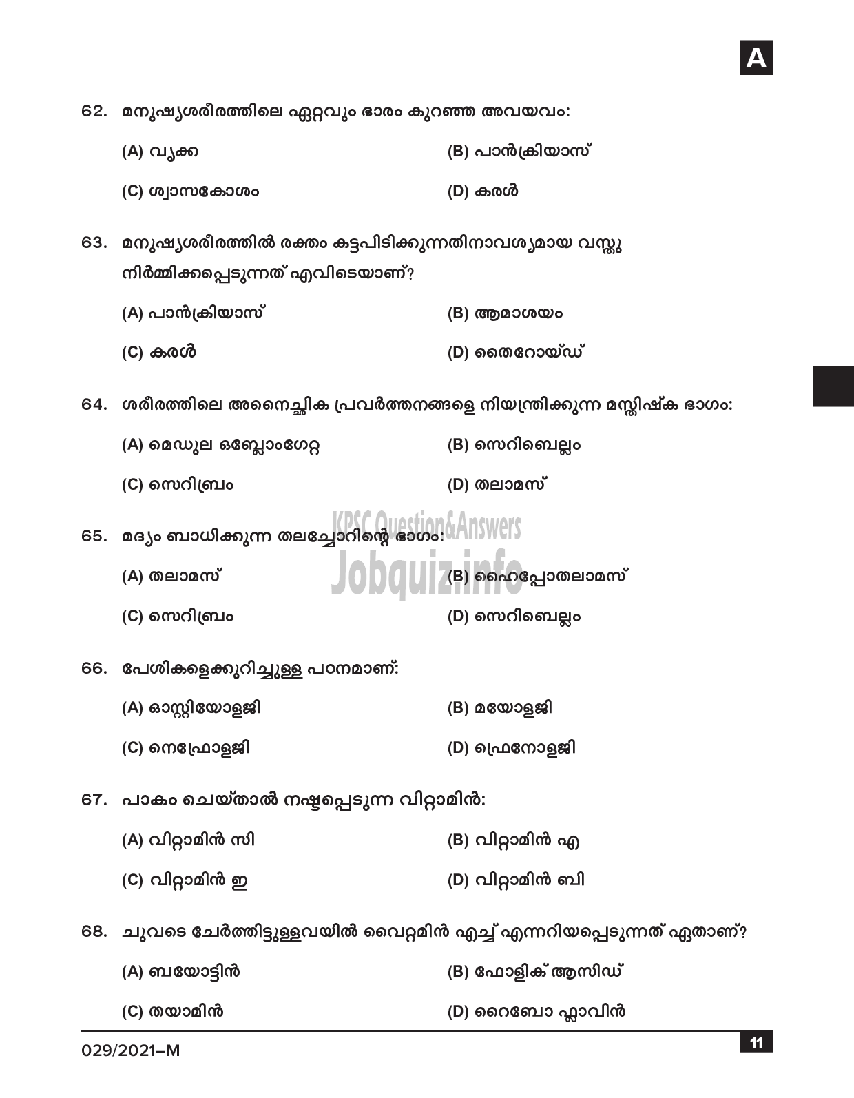 Kerala PSC Question Paper - Common Preliminary Examination (SSLC Level)- Stage I - Various-11