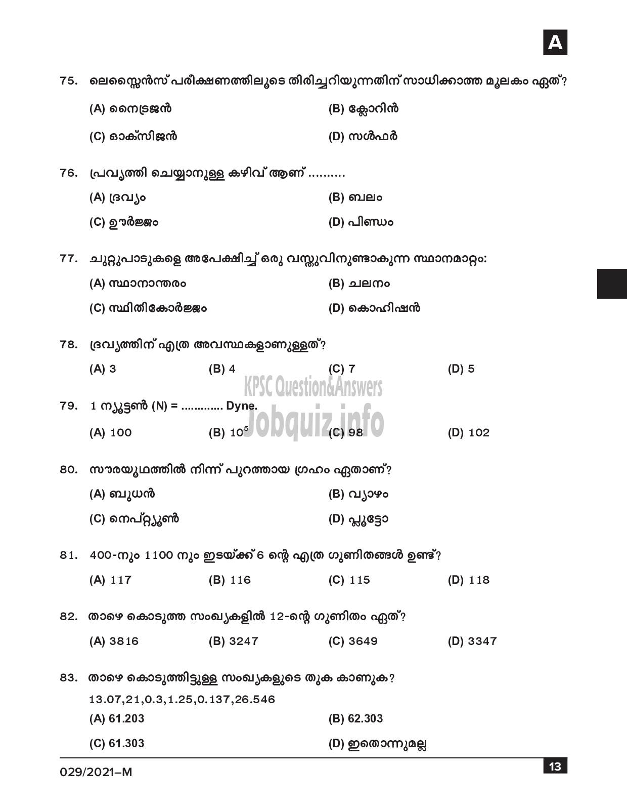 Kerala PSC Question Paper - Common Preliminary Examination (SSLC Level)- Stage I - Various-13