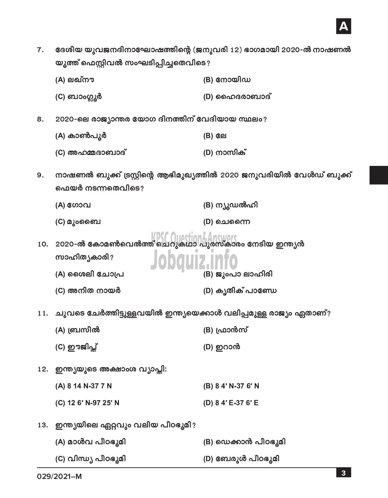 Kerala PSC Question Paper - Common Preliminary Examination (SSLC Level)- Stage I - Various-3