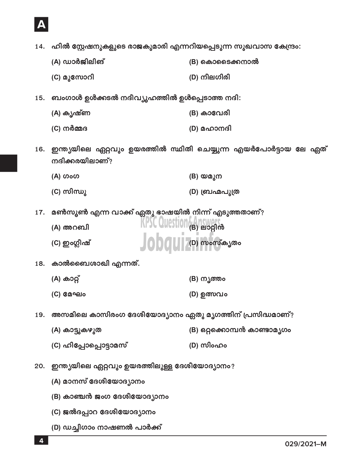 Kerala PSC Question Paper - Common Preliminary Examination (SSLC Level)- Stage I - Various-4