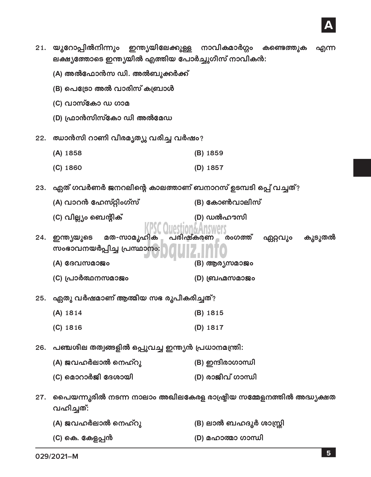 Kerala PSC Question Paper - Common Preliminary Examination (SSLC Level)- Stage I - Various-5