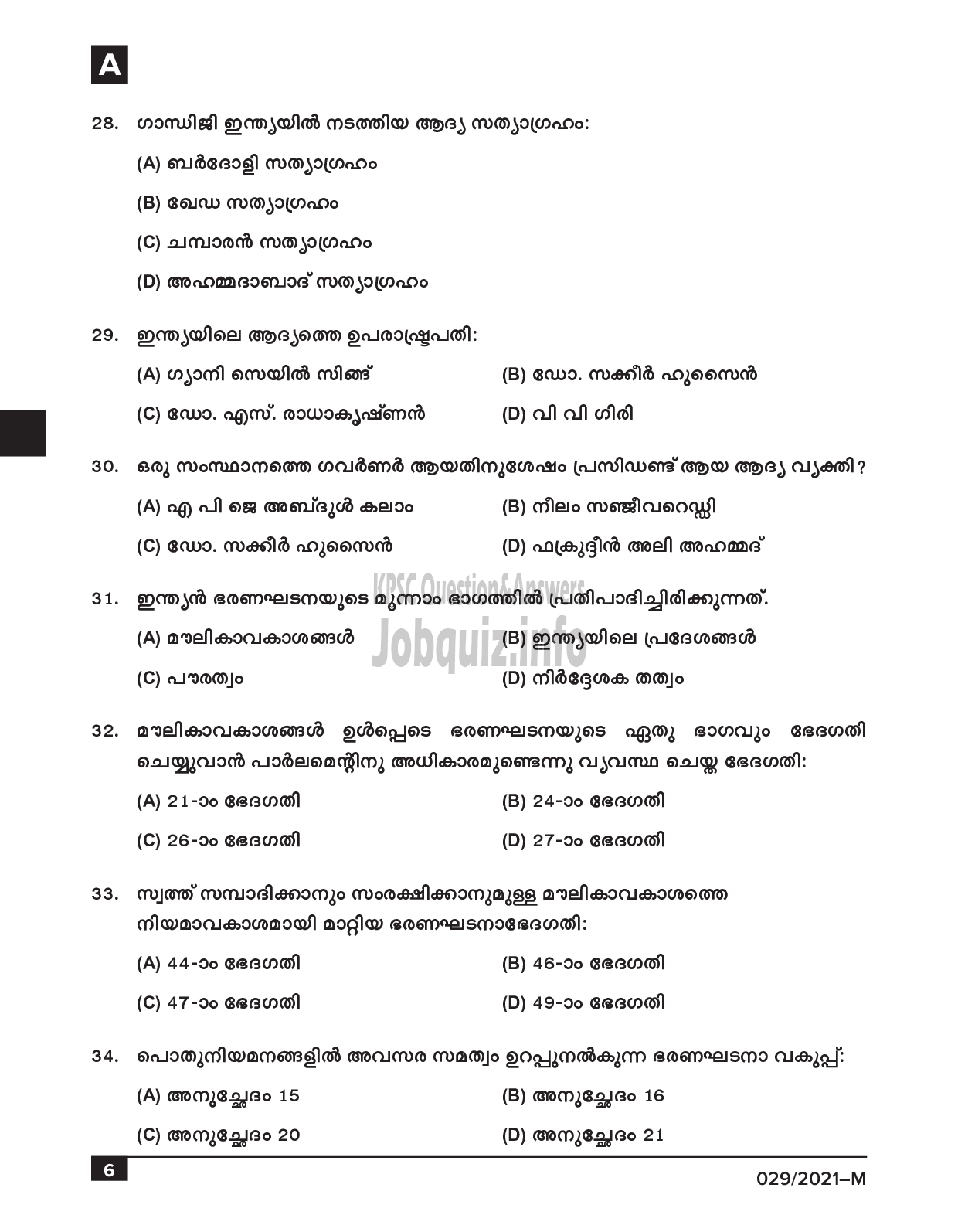 Kerala PSC Question Paper - Common Preliminary Examination (SSLC Level)- Stage I - Various-6