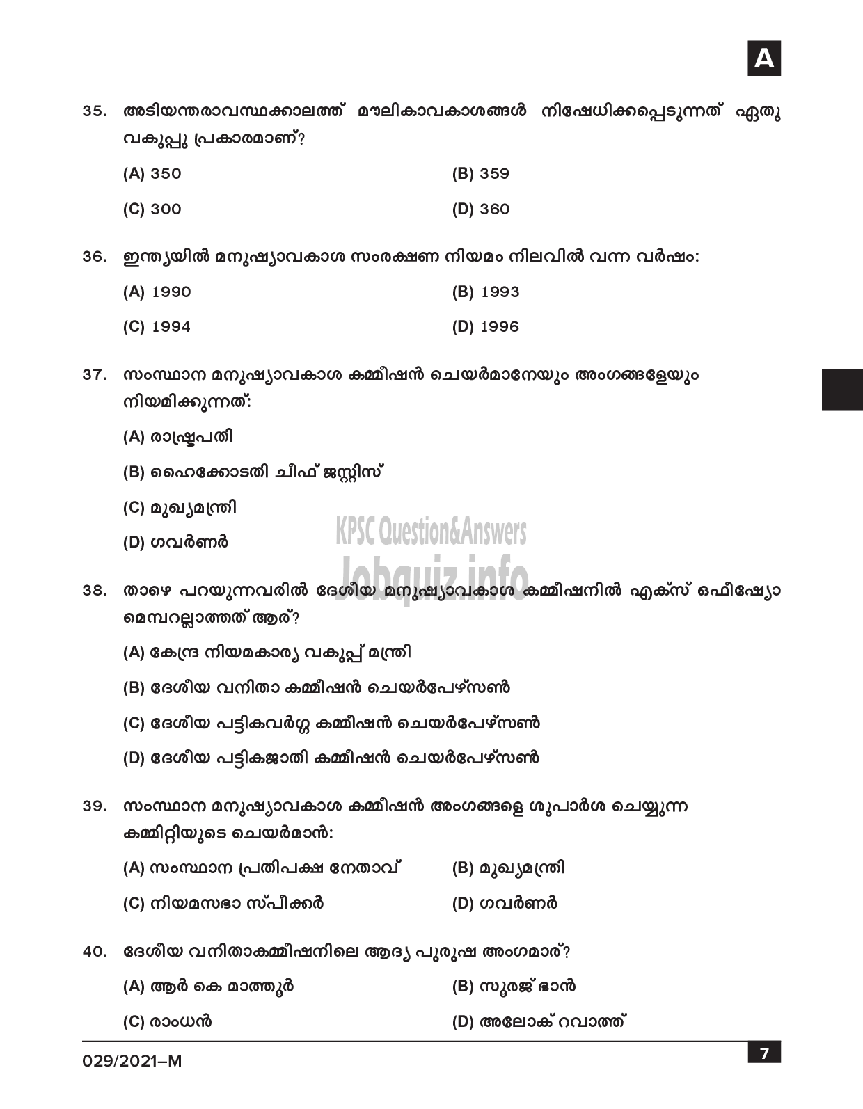 Kerala PSC Question Paper - Common Preliminary Examination (SSLC Level)- Stage I - Various-7