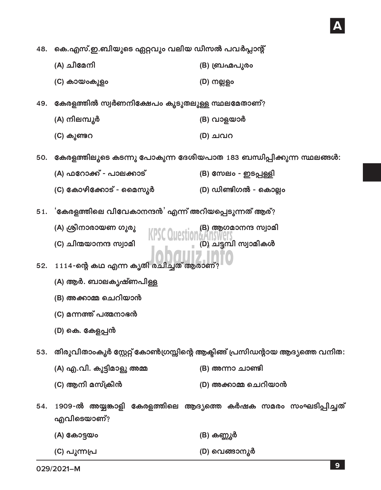 Kerala PSC Question Paper - Common Preliminary Examination (SSLC Level)- Stage I - Various-9