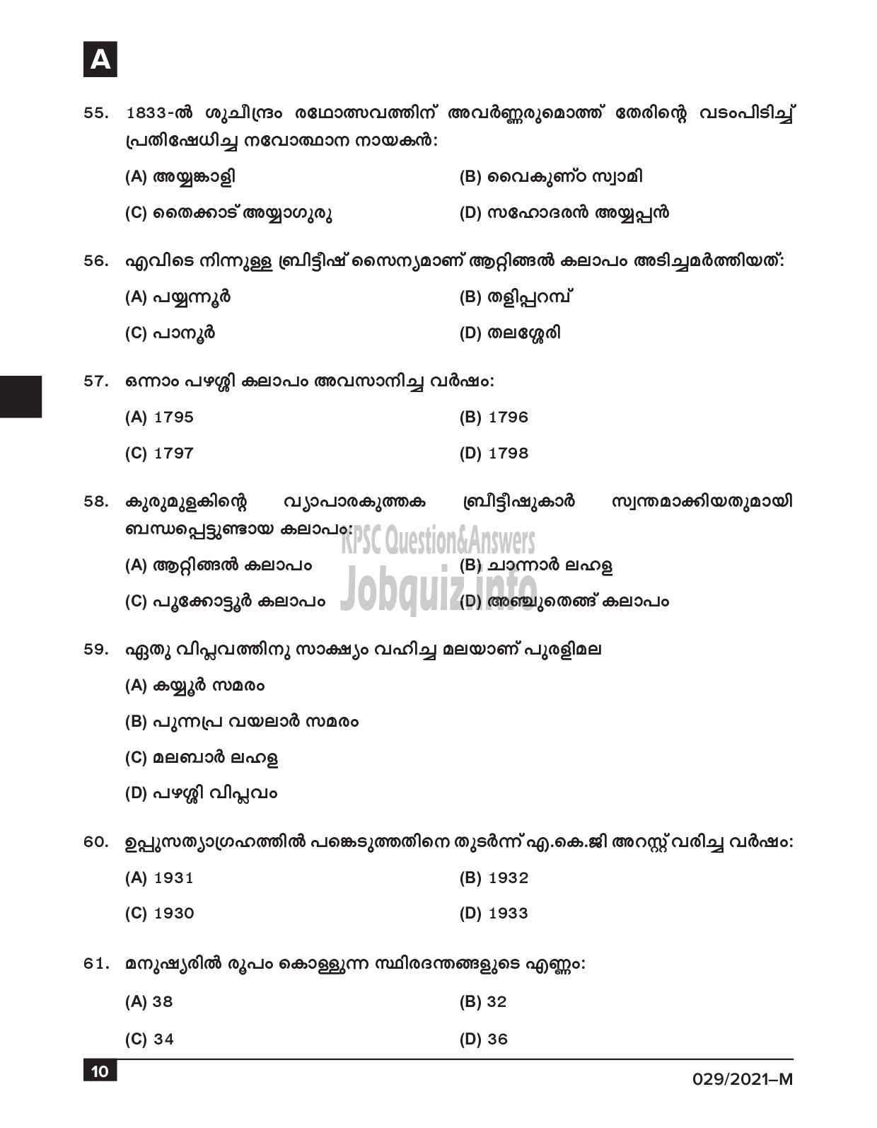 Kerala PSC Question Paper - Common Preliminary Examination (SSLC Level)- Stage I - Various-10