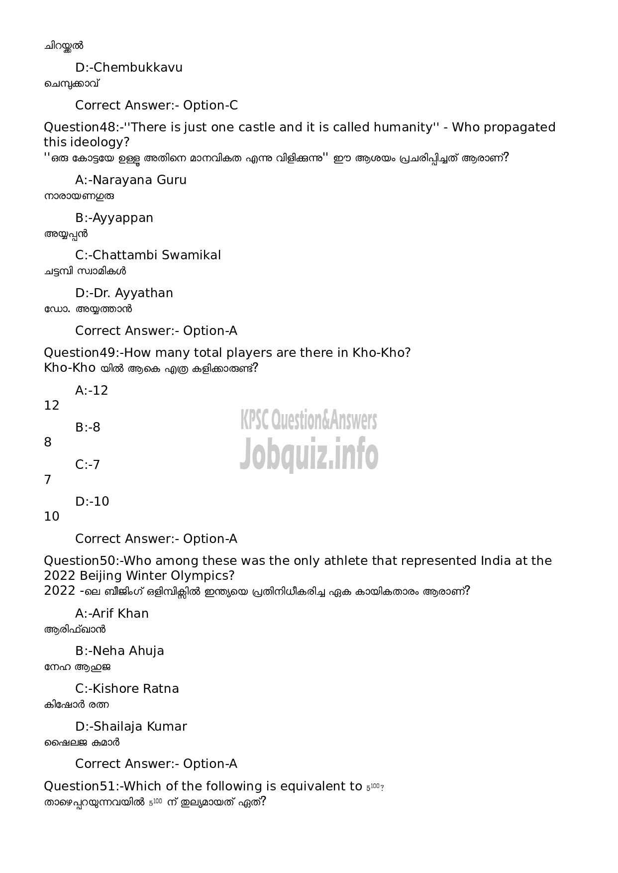 Kerala PSC Question Paper - Computer Operator (Degree Level Main Examination 2022)-20