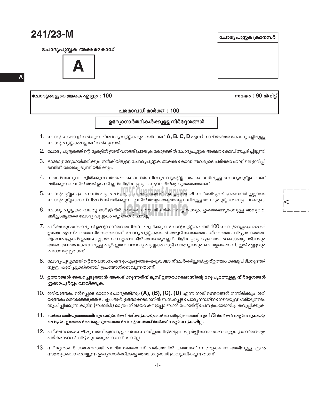 Kerala PSC Question Paper - Cook-1