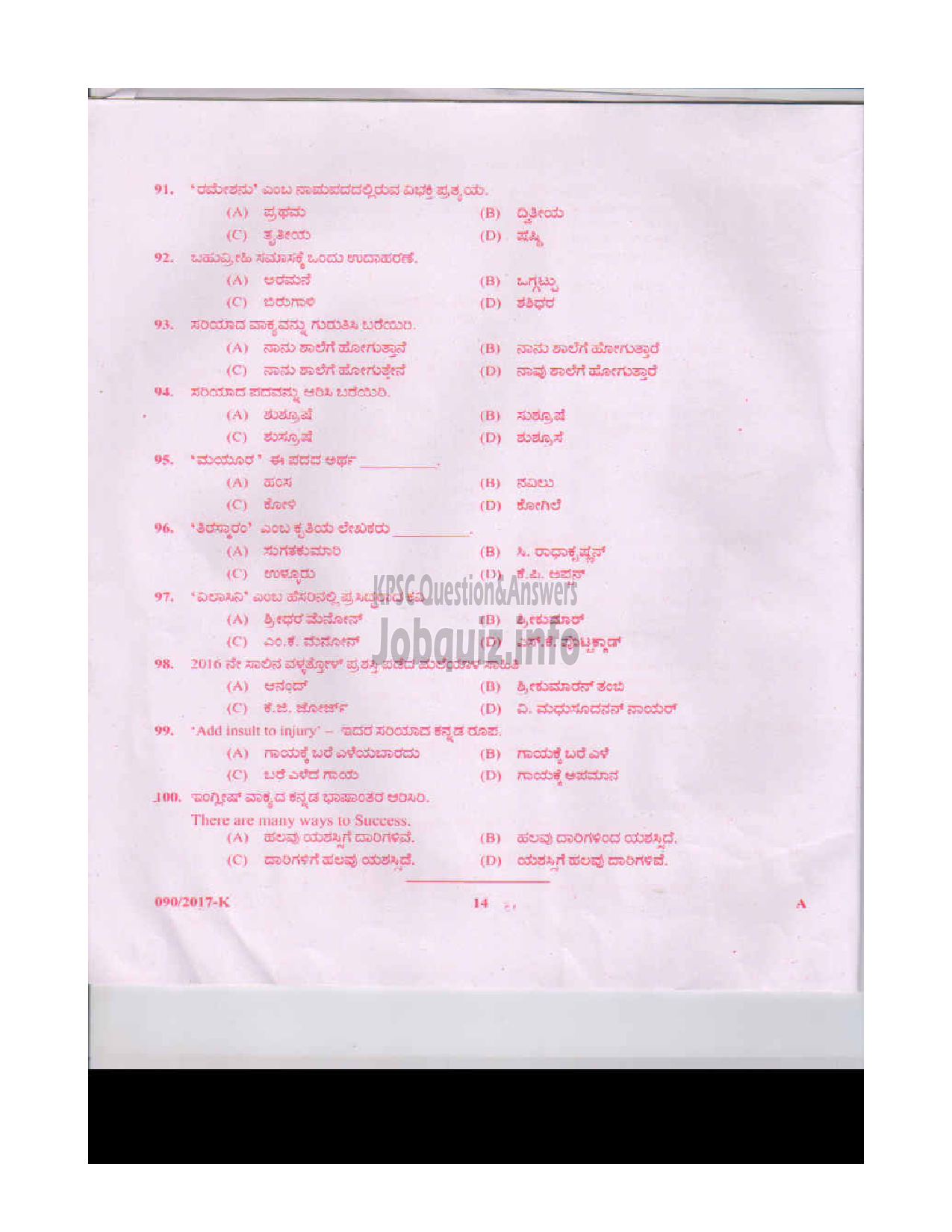 Kerala PSC Question Paper - DCLERK VARIOUS BY TRANSFER KANNADA/ENGLISH-13