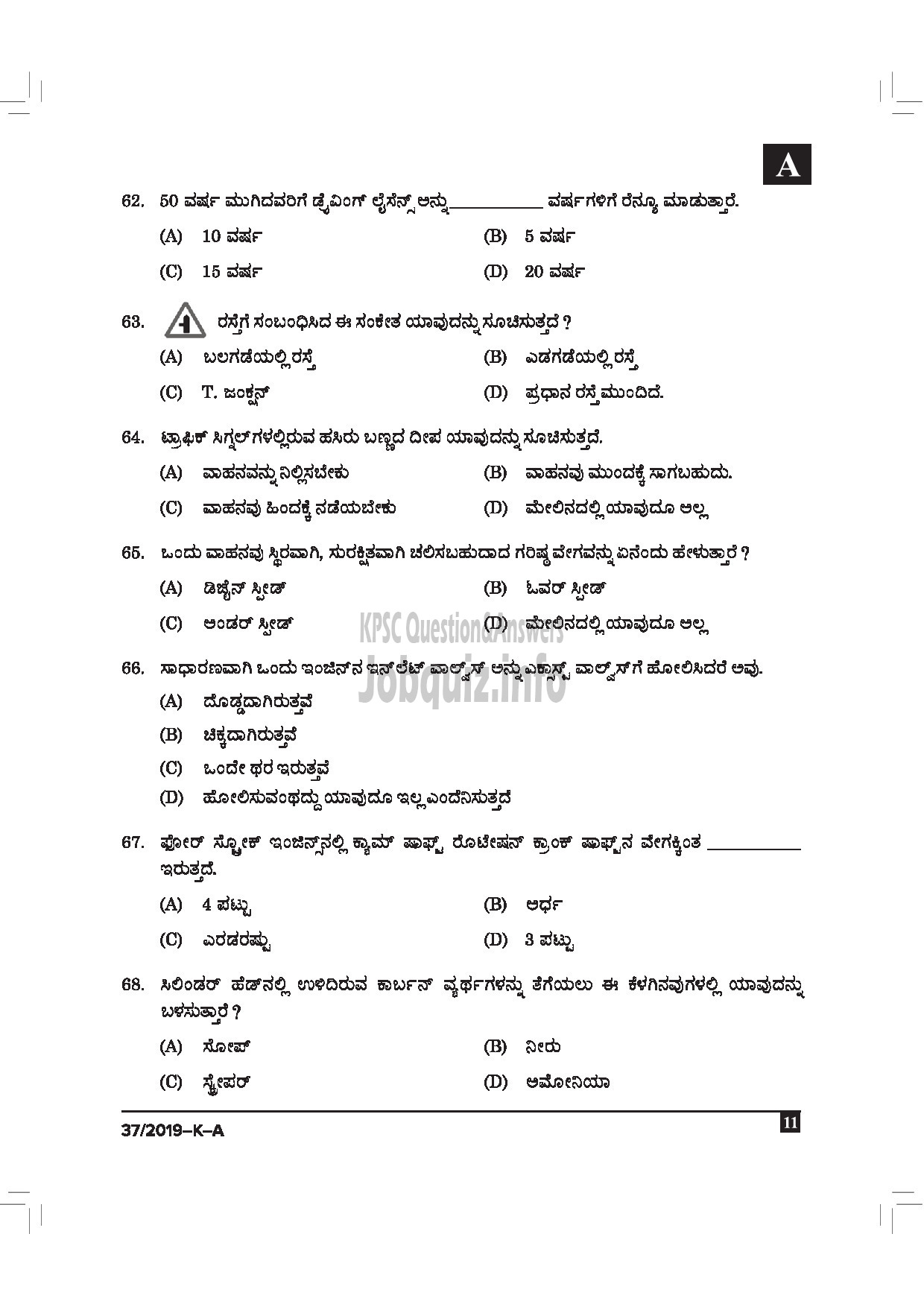 Kerala PSC Question Paper - DRIVER CUM OFFICE ATTENDANT / POLICE CONSTABLE DRIVER GOVT OWNED COMP / CORP / BOARD / POLICE KANNADA -11