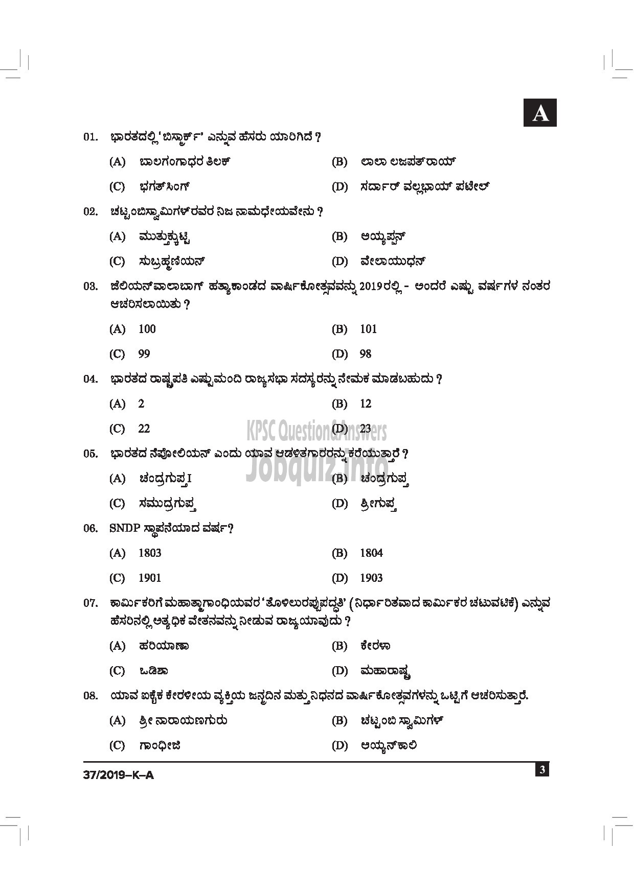 Kerala PSC Question Paper - DRIVER CUM OFFICE ATTENDANT / POLICE CONSTABLE DRIVER GOVT OWNED COMP / CORP / BOARD / POLICE KANNADA -3