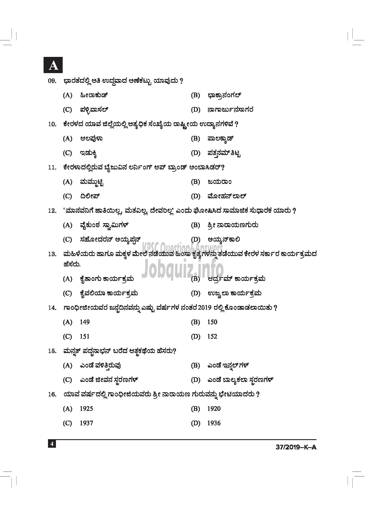 Kerala PSC Question Paper - DRIVER CUM OFFICE ATTENDANT / POLICE CONSTABLE DRIVER GOVT OWNED COMP / CORP / BOARD / POLICE KANNADA -4