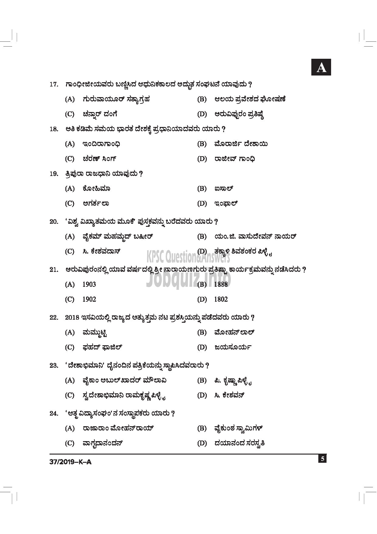 Kerala PSC Question Paper - DRIVER CUM OFFICE ATTENDANT / POLICE CONSTABLE DRIVER GOVT OWNED COMP / CORP / BOARD / POLICE KANNADA -5