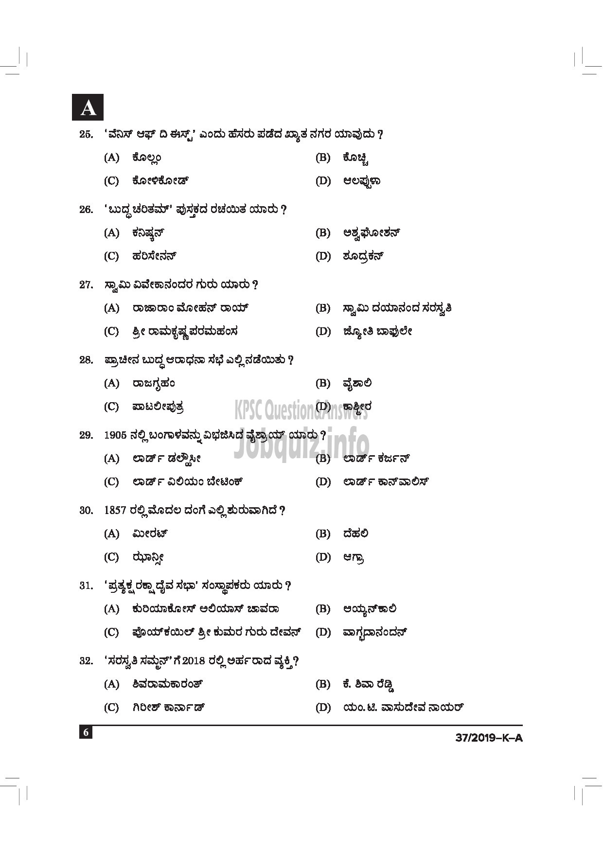 Kerala PSC Question Paper - DRIVER CUM OFFICE ATTENDANT / POLICE CONSTABLE DRIVER GOVT OWNED COMP / CORP / BOARD / POLICE KANNADA -6